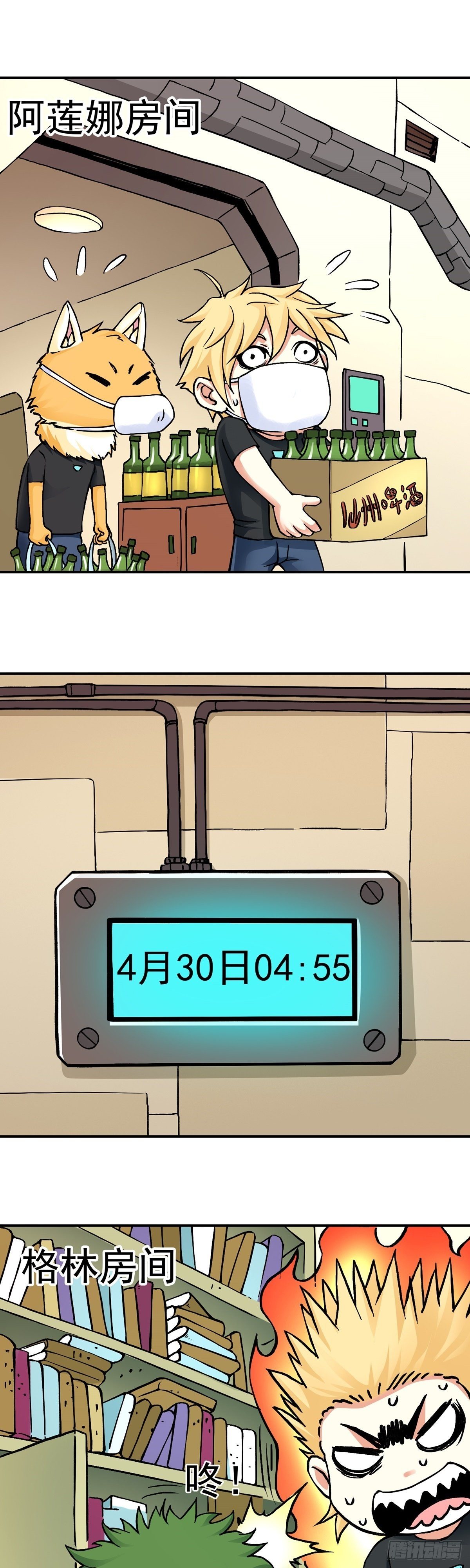 仙州城战纪剧情人物介绍漫画,放假前的加班1图