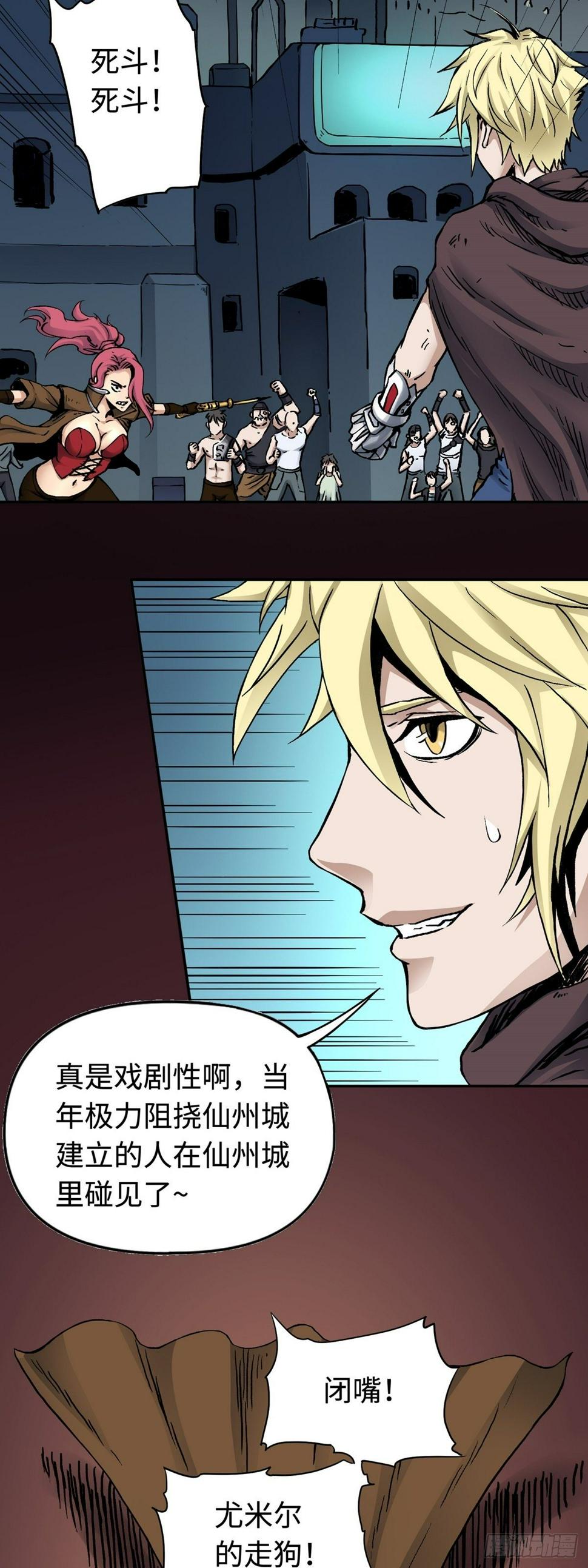 仙州城战纪剧情人物介绍漫画,第23话 脱险2图