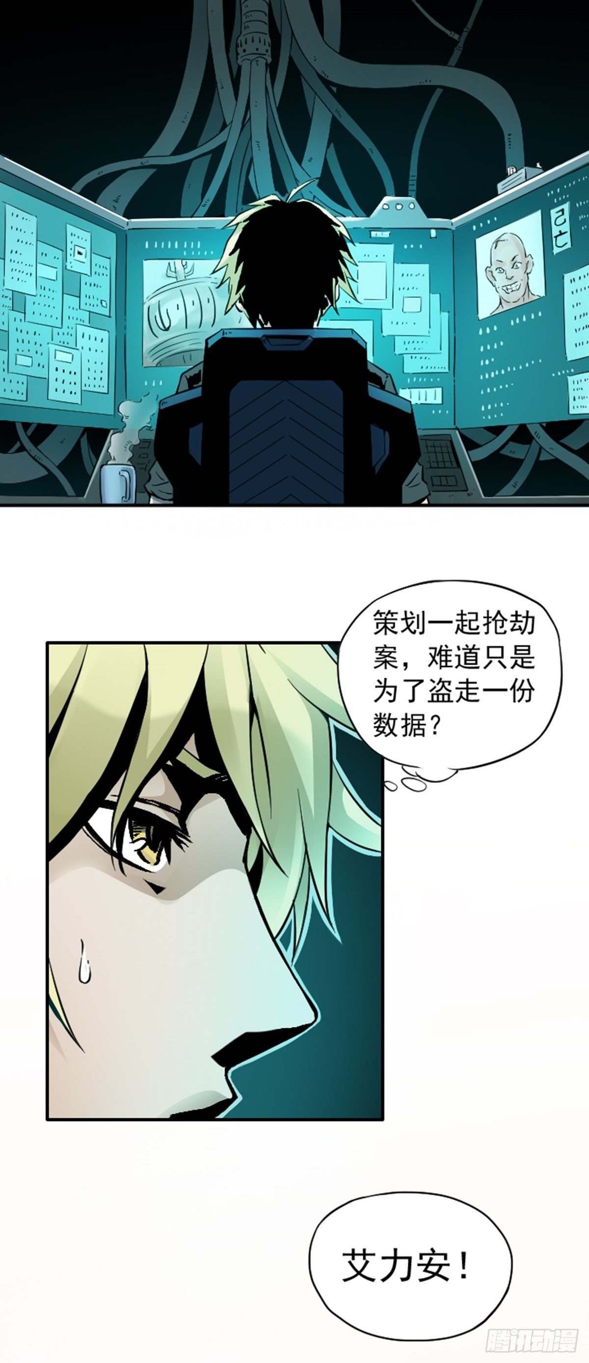 仙州城战纪剧情人物介绍漫画,第8话 冰山一角2图