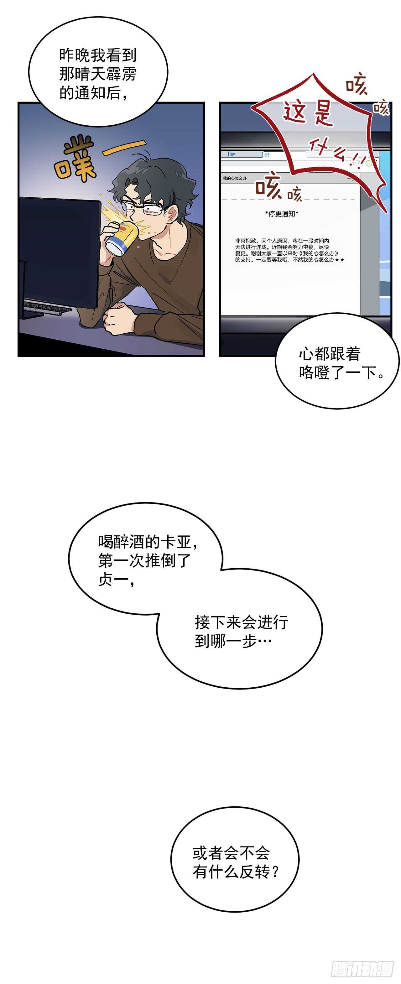 你误会我了英文漫画,10.我与铁粉相认2图