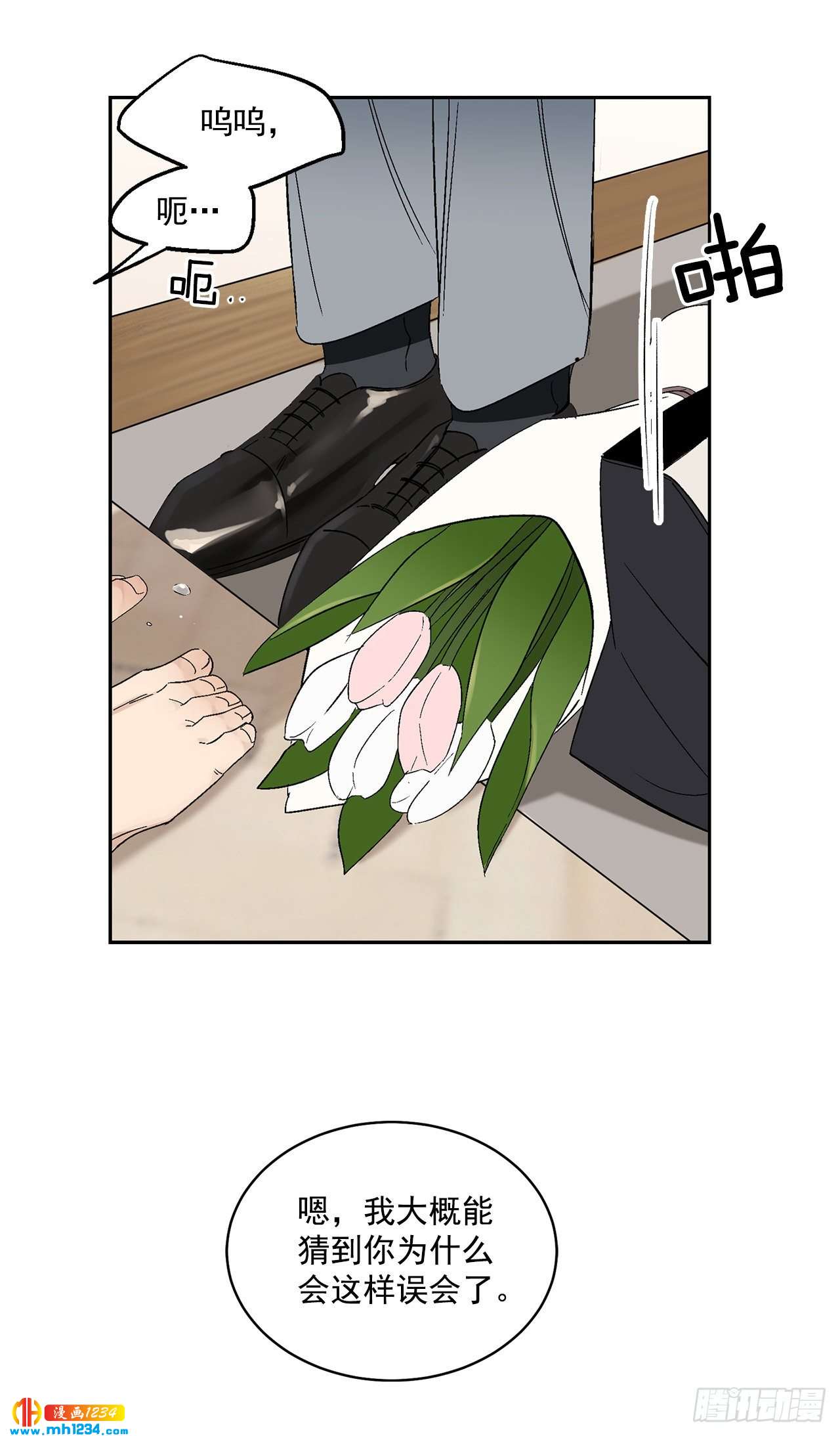 你误会我了漫画,32.解开误会2图