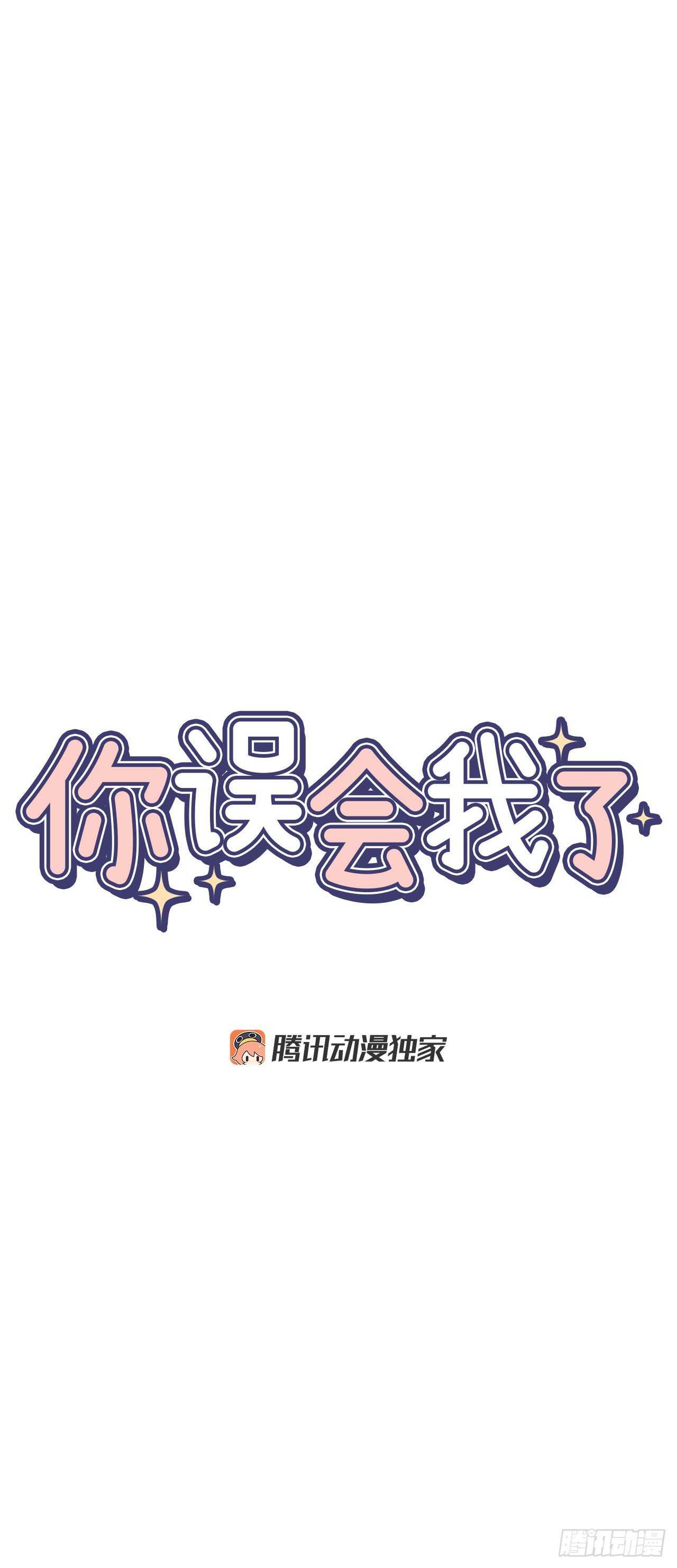 你误会我了韩语漫画,25.对喝醉的你下手1图