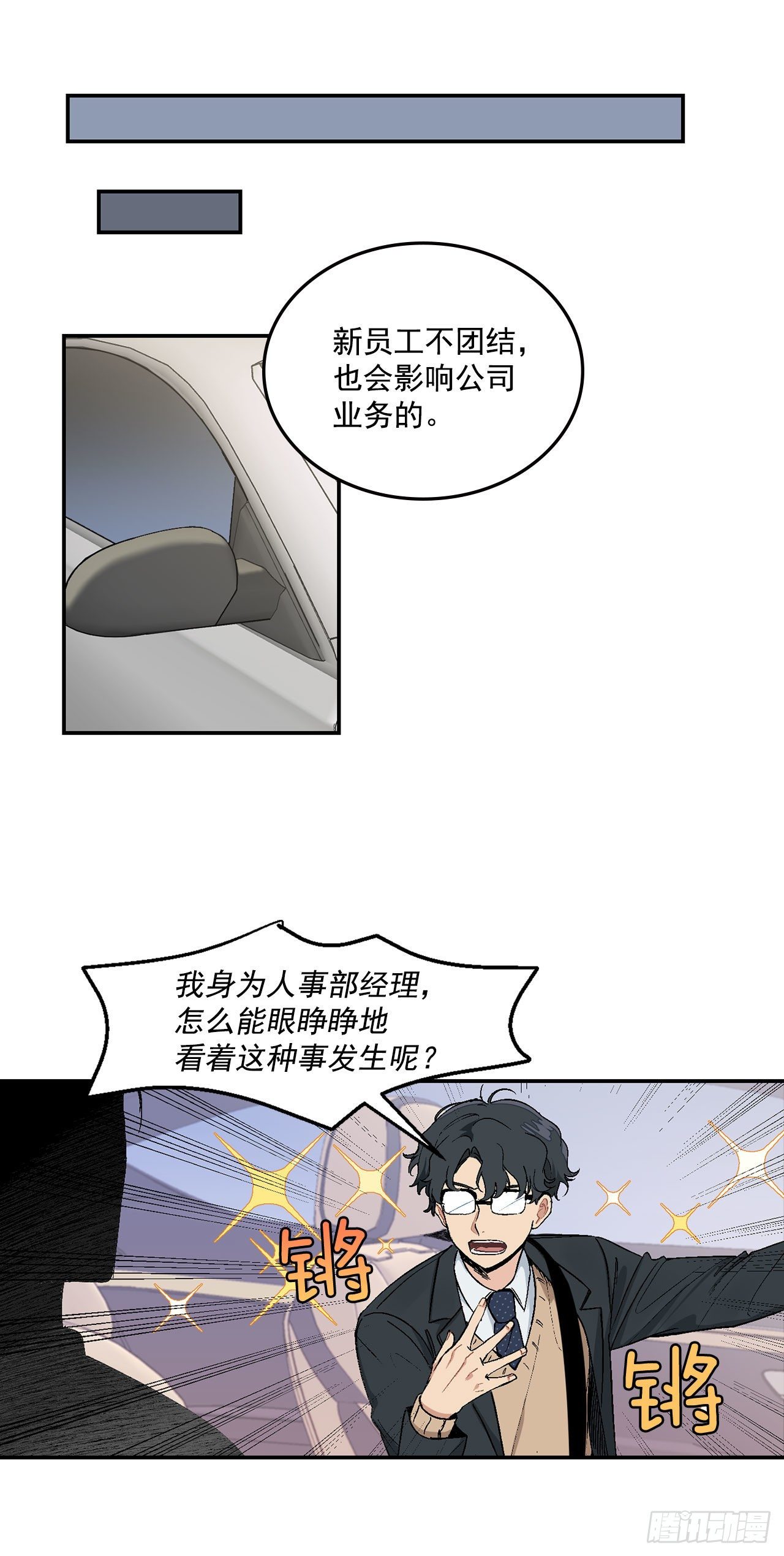 你误会我了漫画,6.因误会被孤立2图