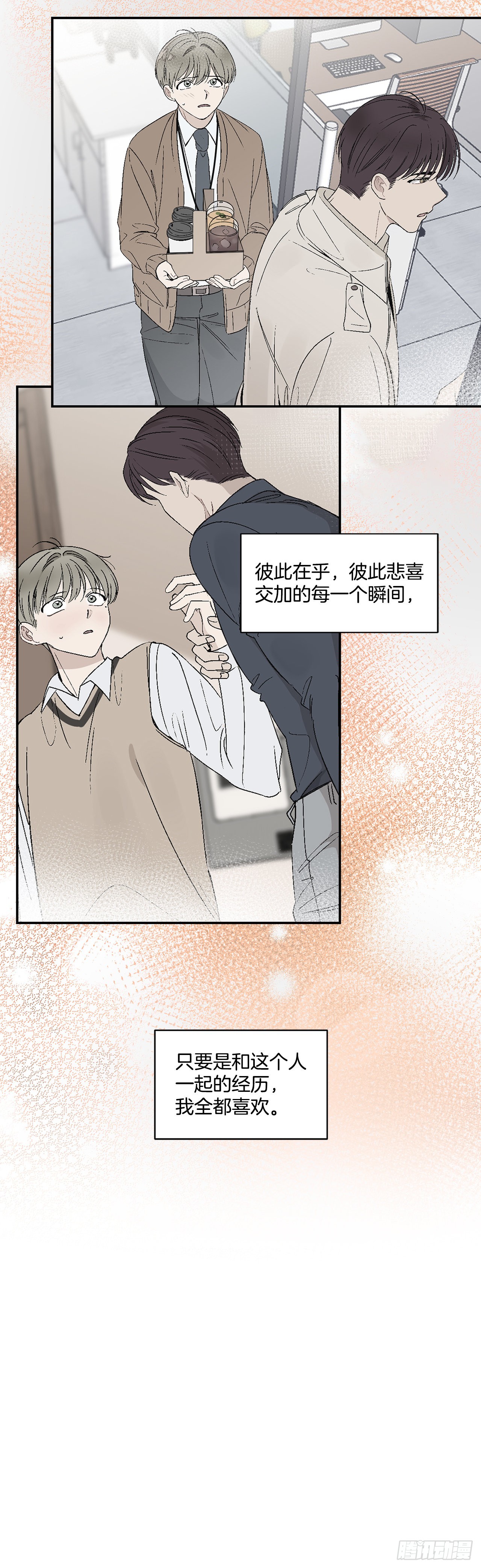 你误会我啦漫画,33.过夜2图