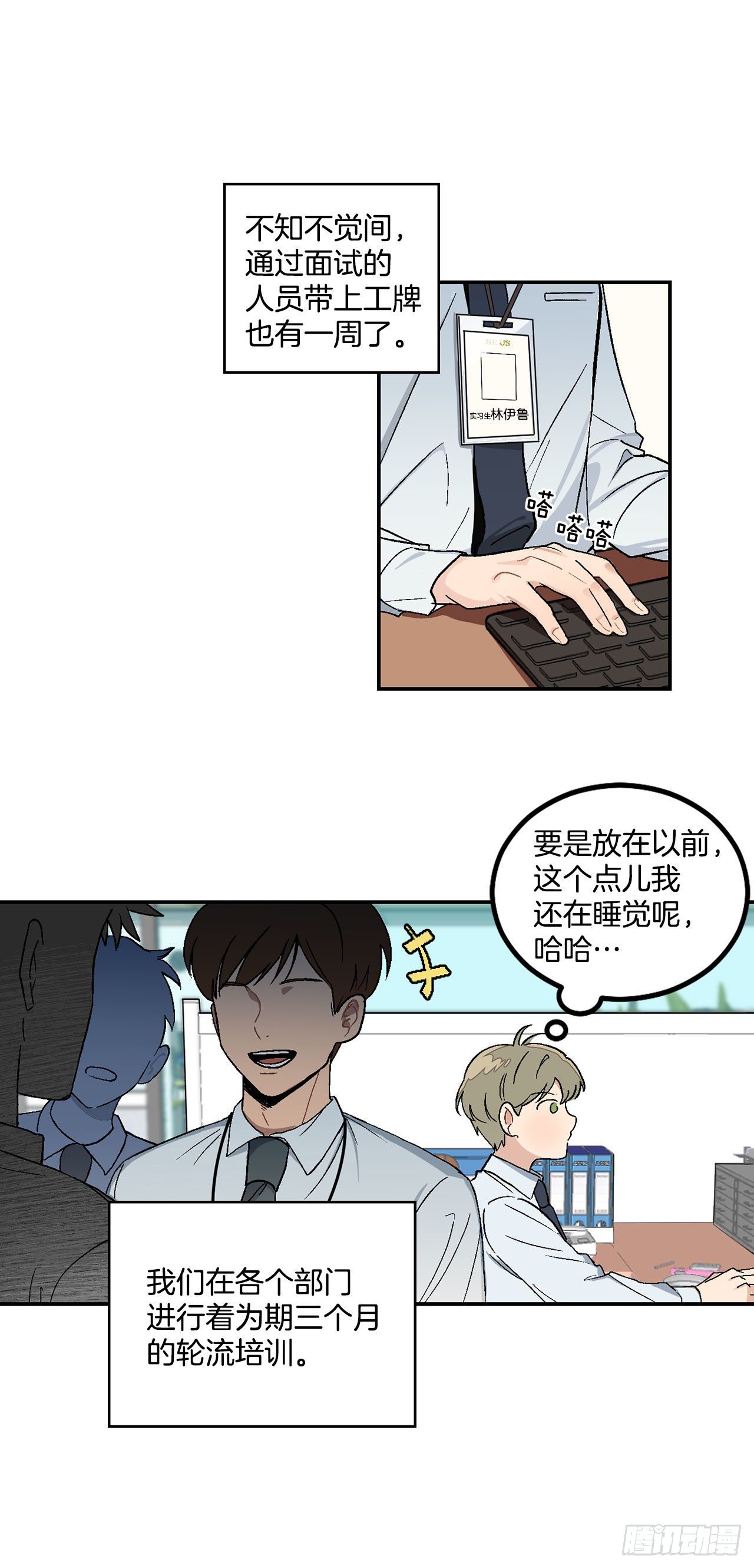 你误会我了漫画免费阅读下拉式漫画,6.因误会被孤立2图