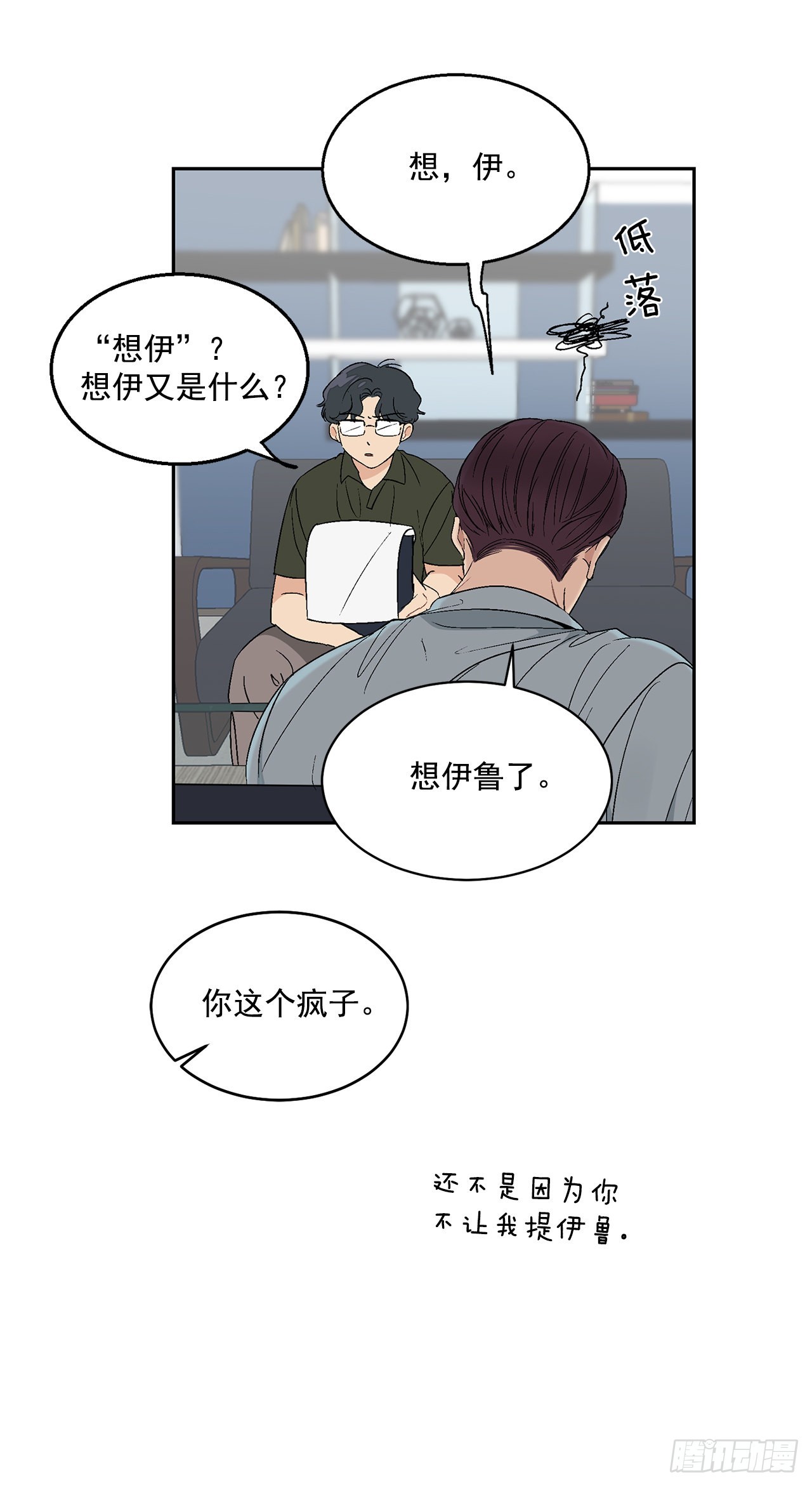 你误会我了台词漫画,34.应该控制自己1图