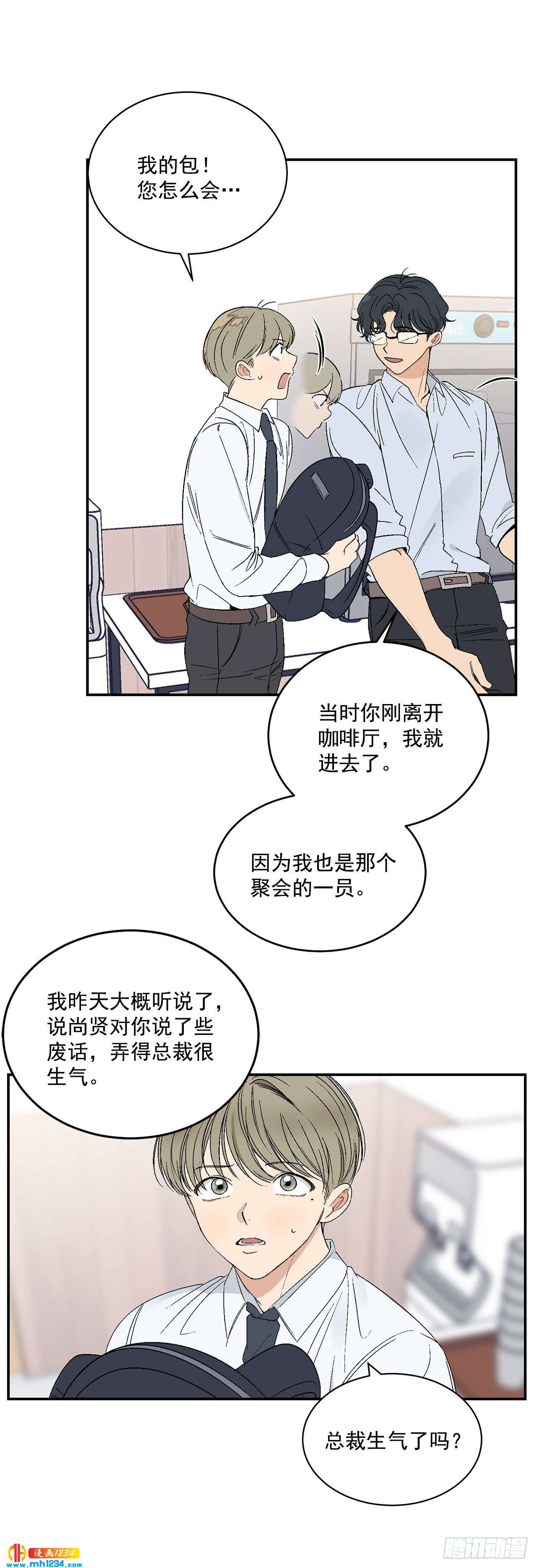 你误会我了英式英语怎么读漫画,31.没有赴约2图