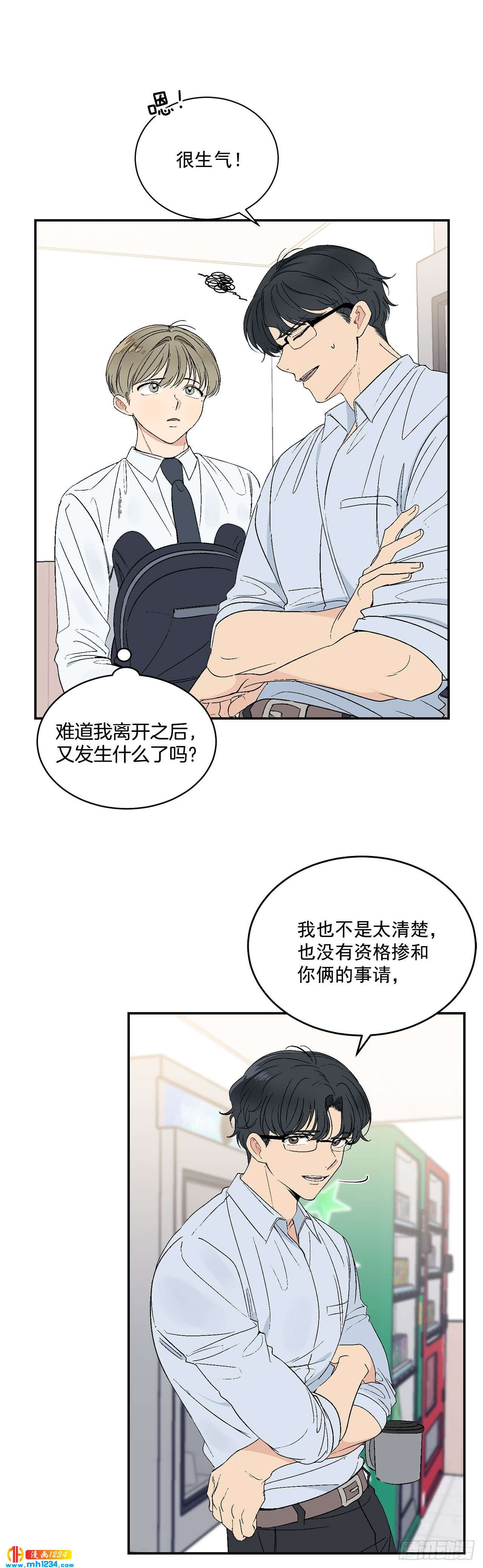 你误会我了我真的委屈漫画,31.没有赴约1图