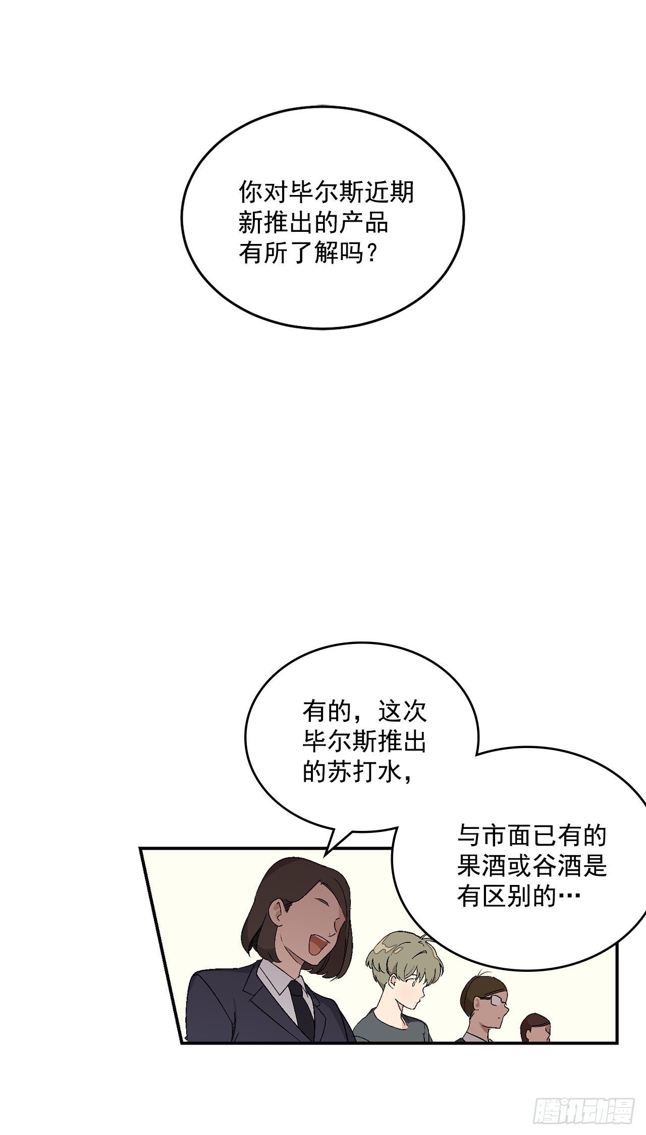 你误会我了我绝无此意的解释漫画,3.面试2图