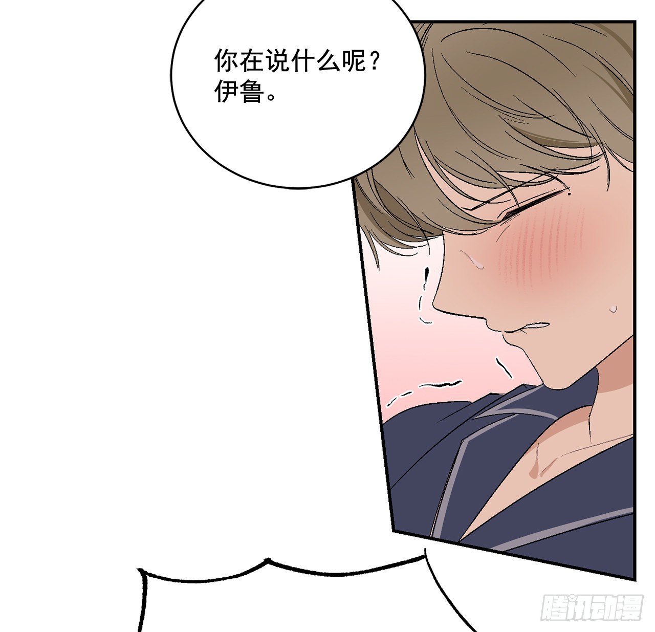 你误会我了漫画,42.外传1 小兔子2图