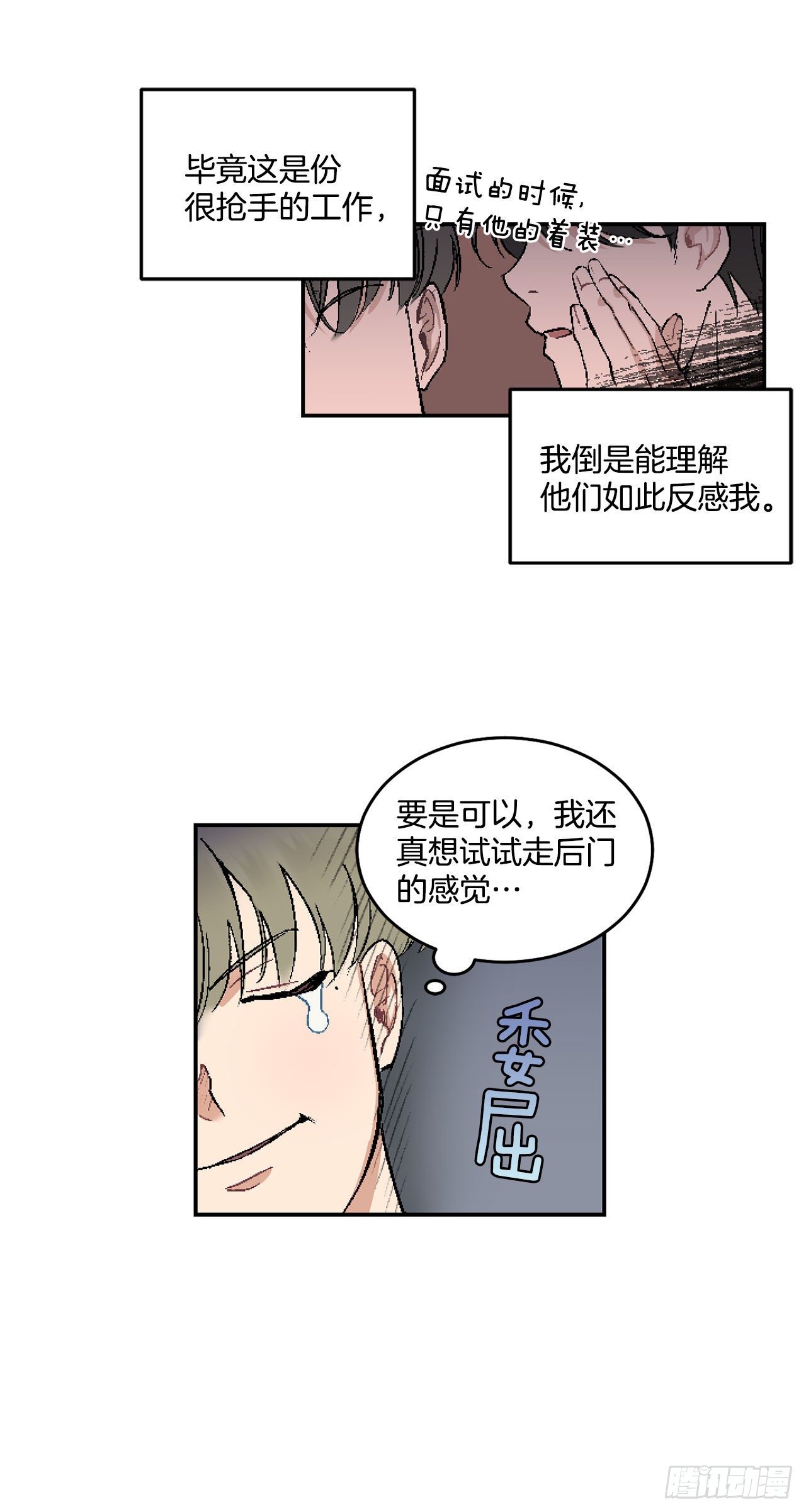 误会我了是什么意思漫画,6.因误会被孤立1图