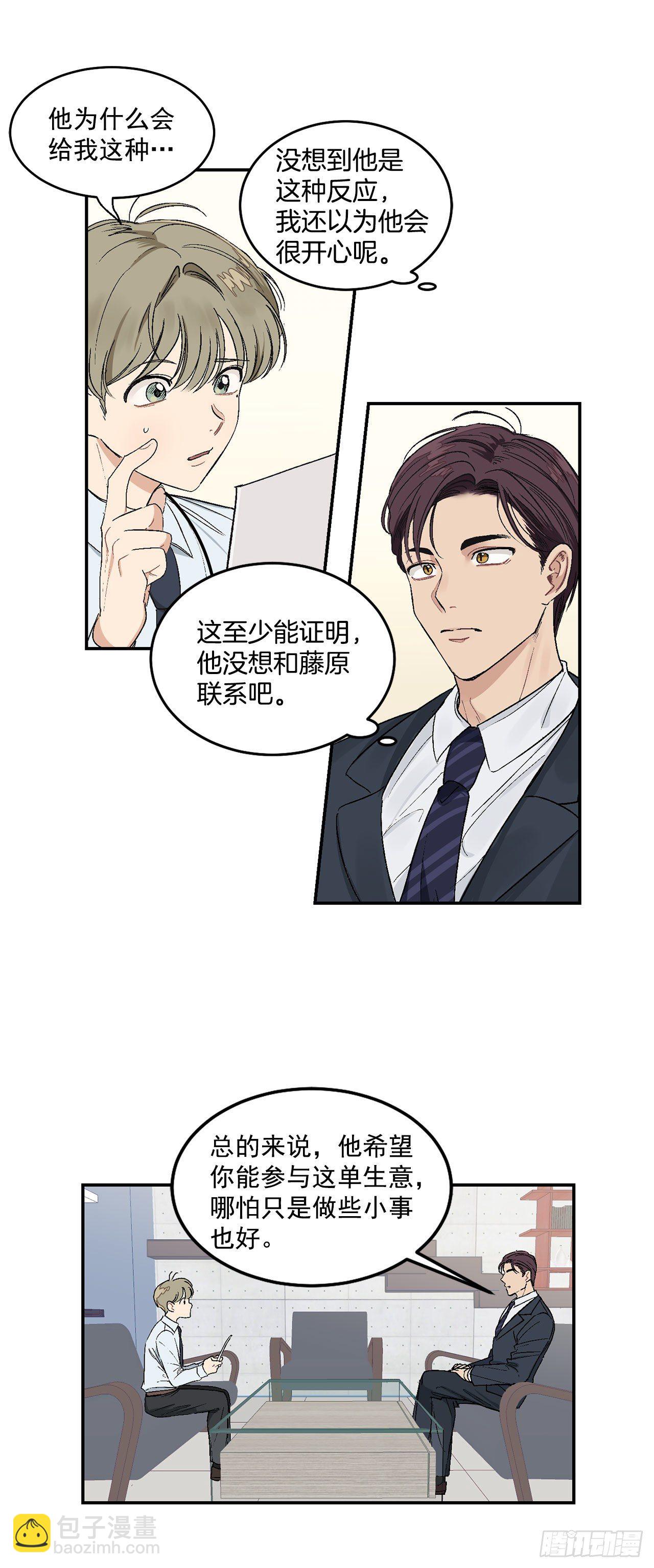 我说的是咱们这一辈子的终极目标漫画,9.身份被发现了1图