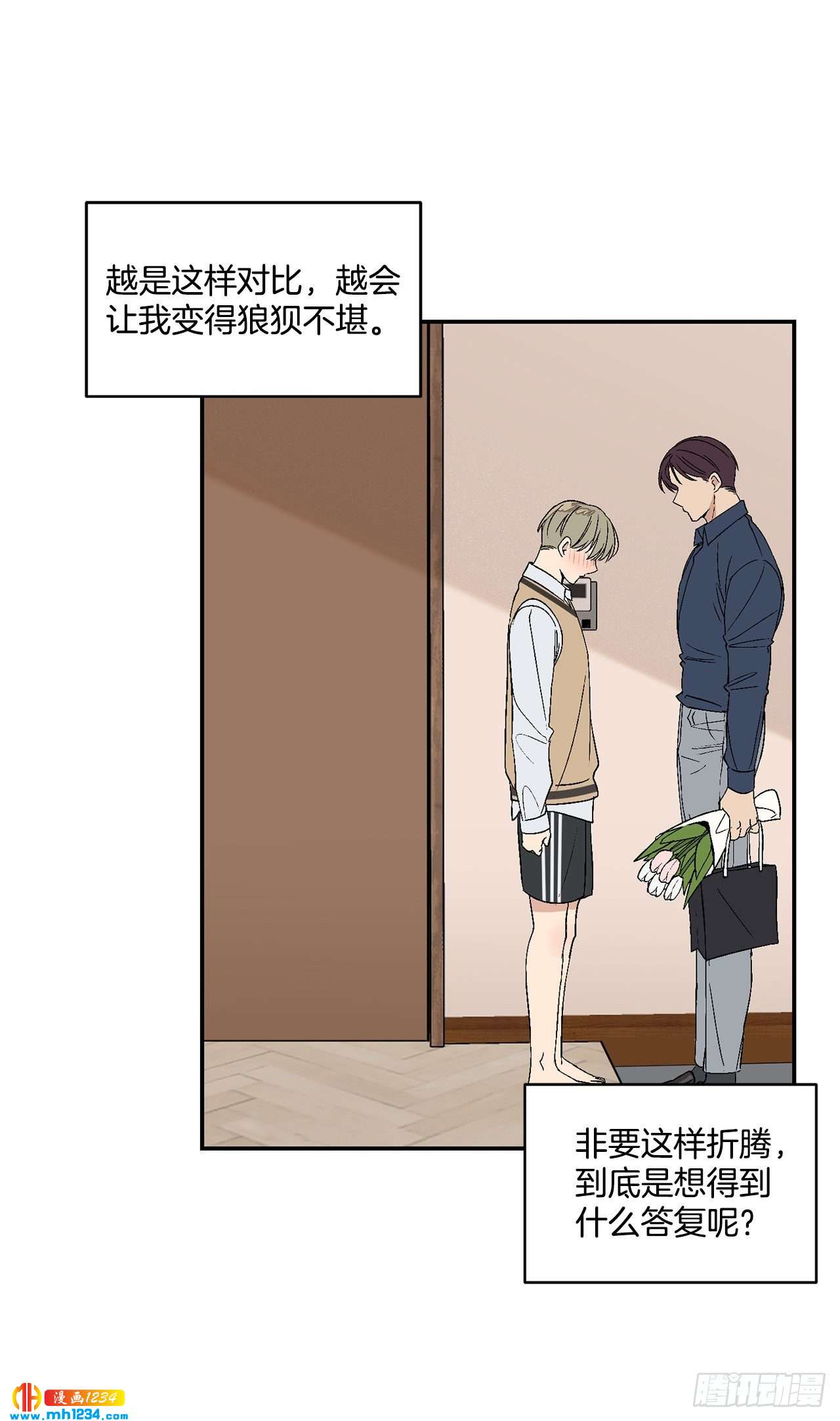 你误会我了漫画,32.解开误会2图