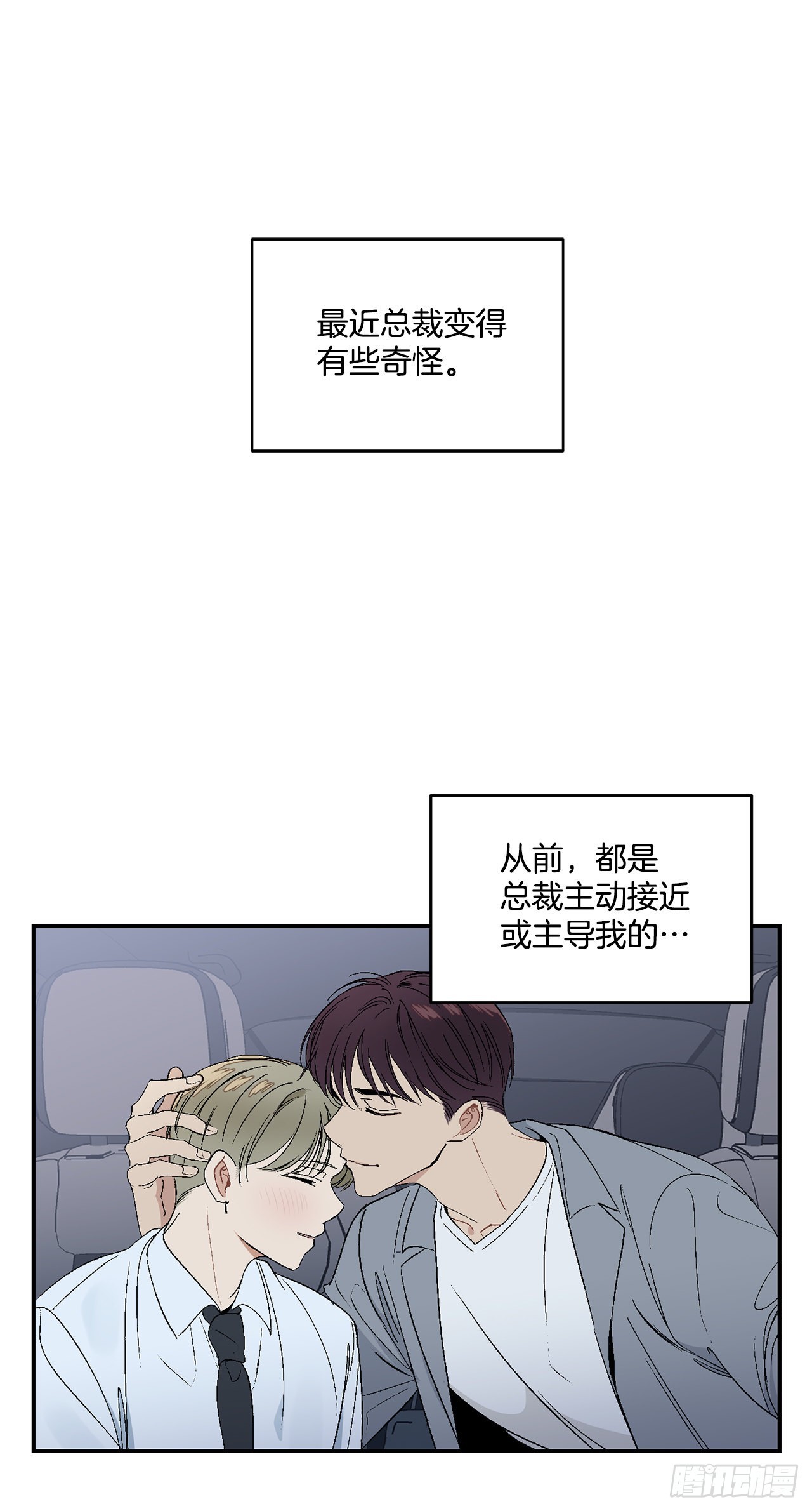 你误会我了漫画免费下拉式漫画,35.总裁家里2图