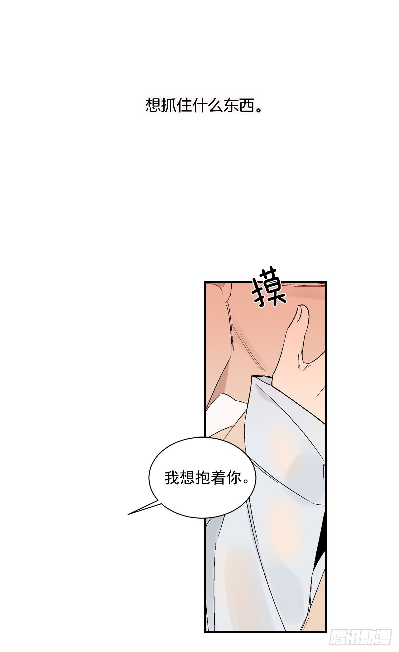 你误会我了台词漫画,33.过夜1图