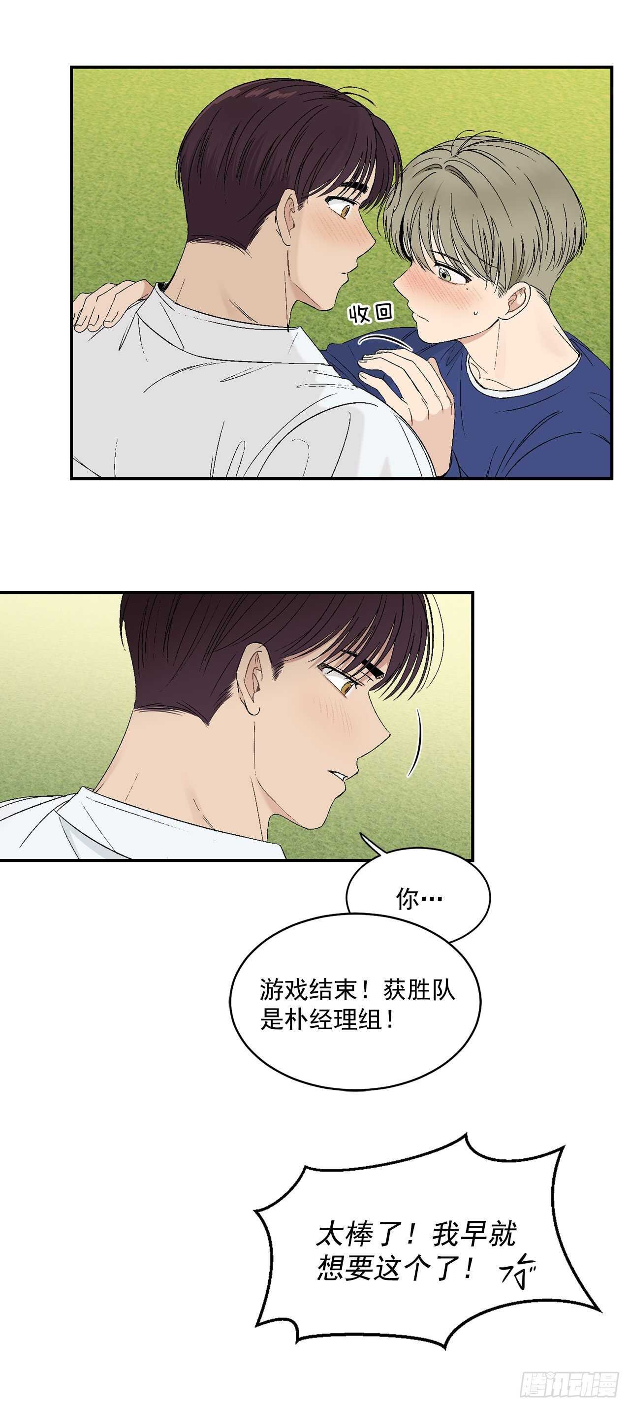 我说的是咱们这一辈子的终极目标漫画,27.真的要做了1图