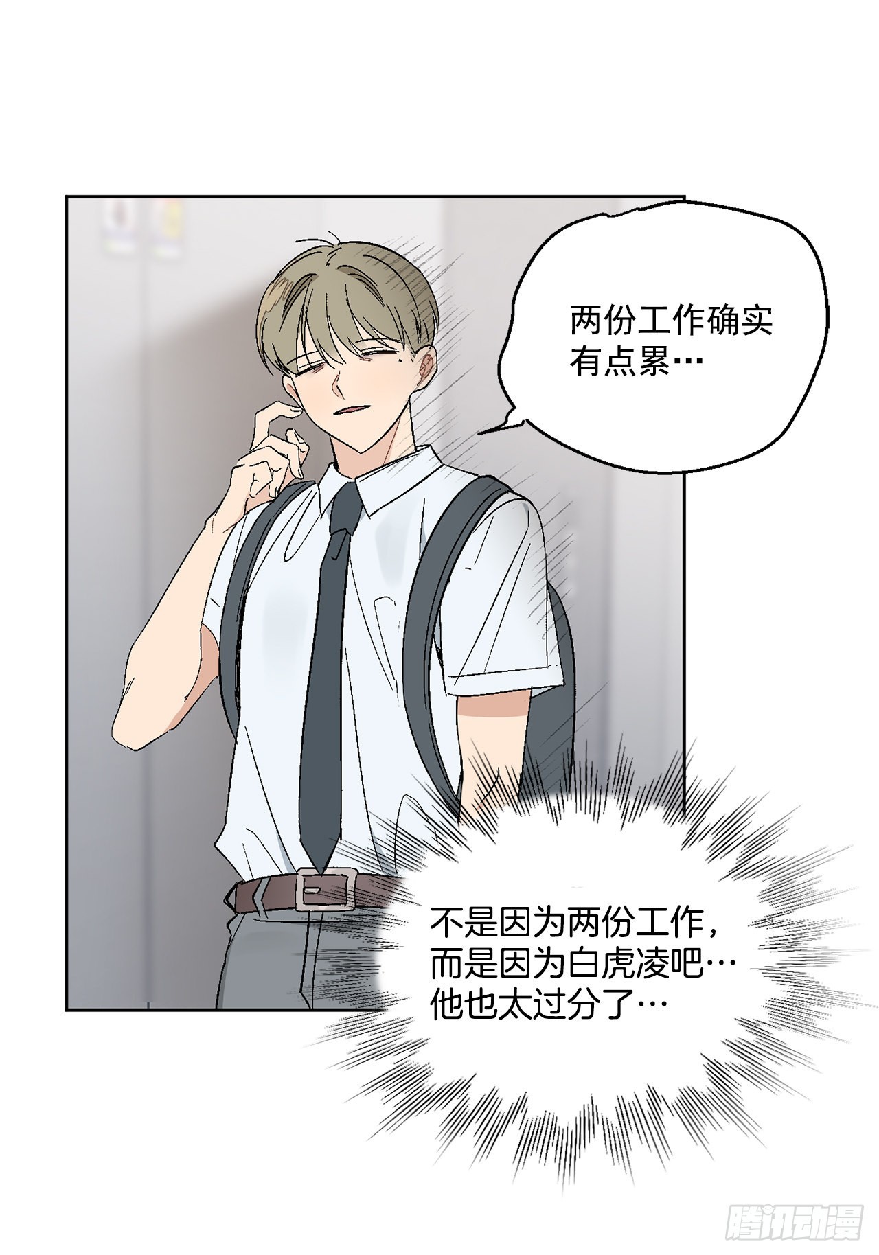 你误会了 碧眼狐狸漫画,38.失误1图