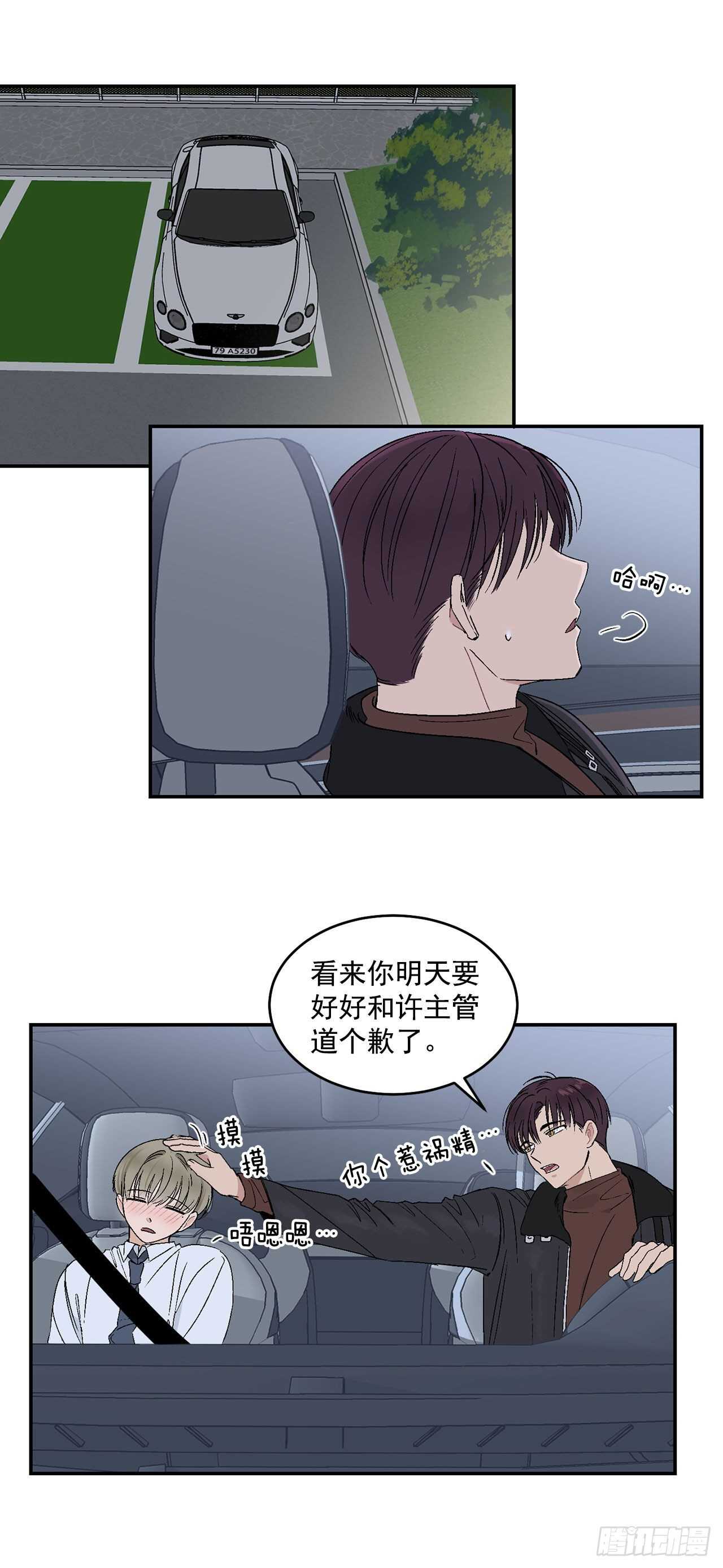 你误会我了韩语漫画,25.对喝醉的你下手2图