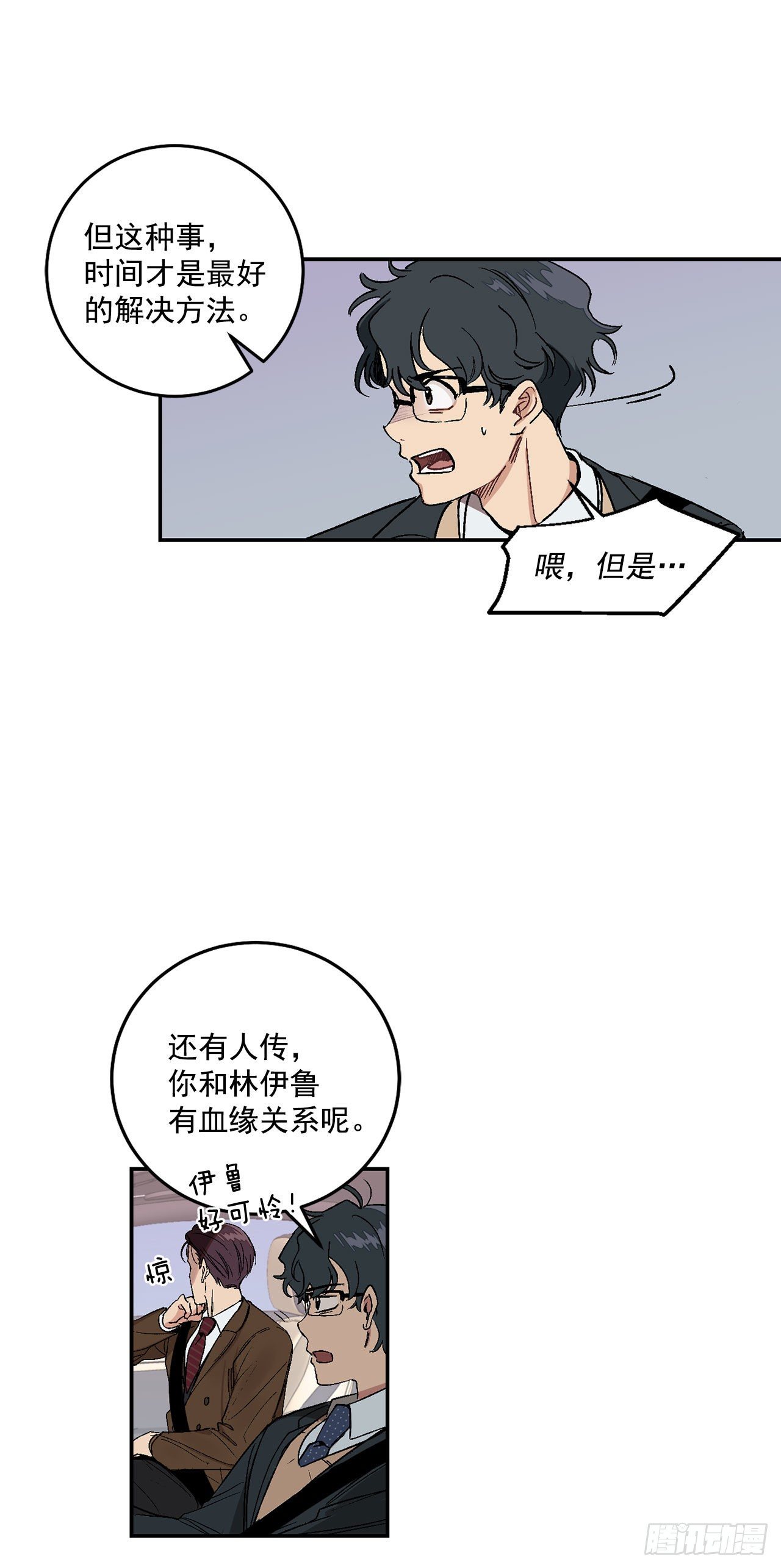 你误会我了漫画,6.因误会被孤立1图