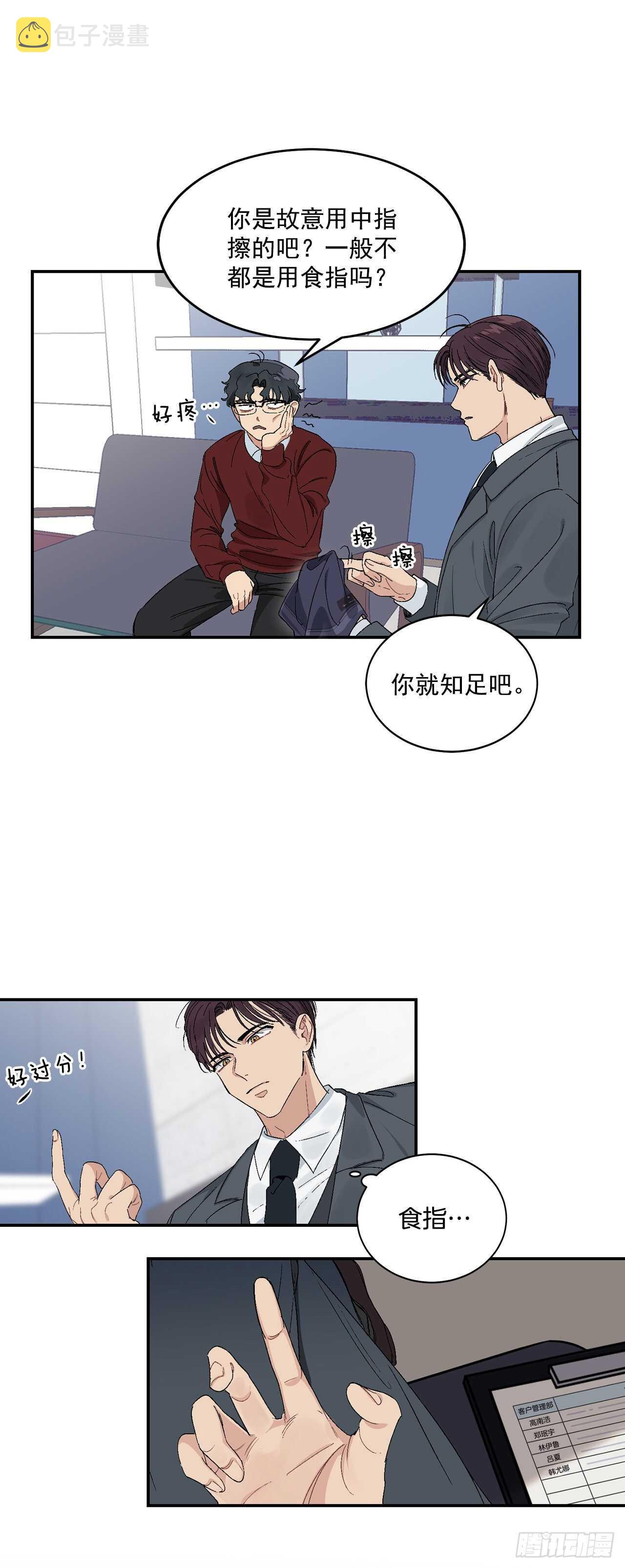 你误会我了翻译成英文漫画,14.无法控制自己2图