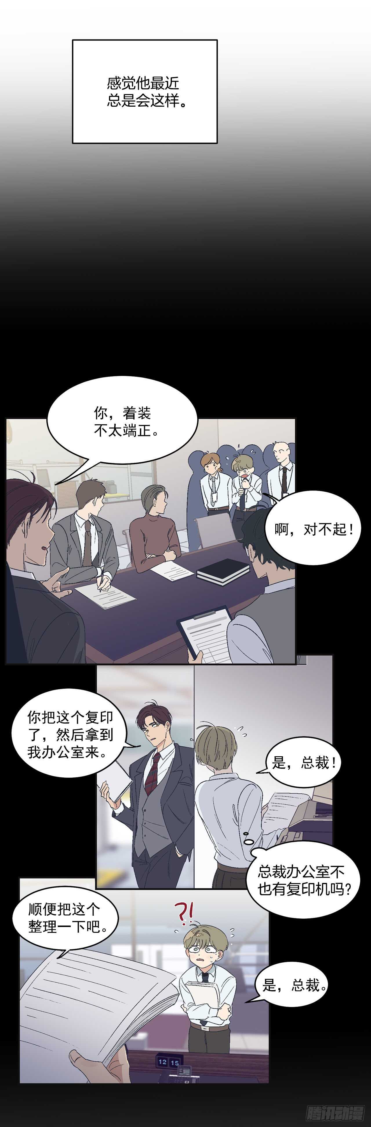 你误会我了漫画,13.总裁欺负我2图
