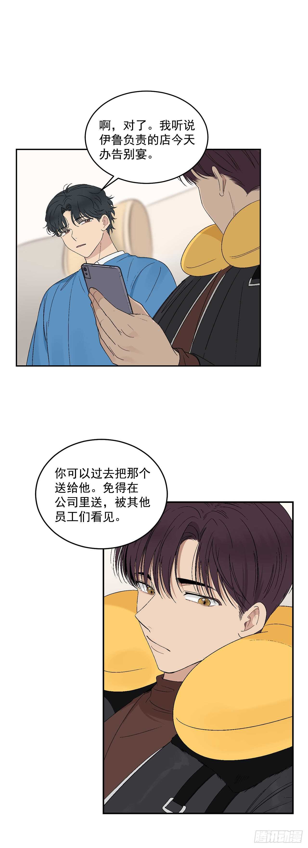 你误会我了漫画免费下拉式仙漫网漫画,24.出差带礼物1图