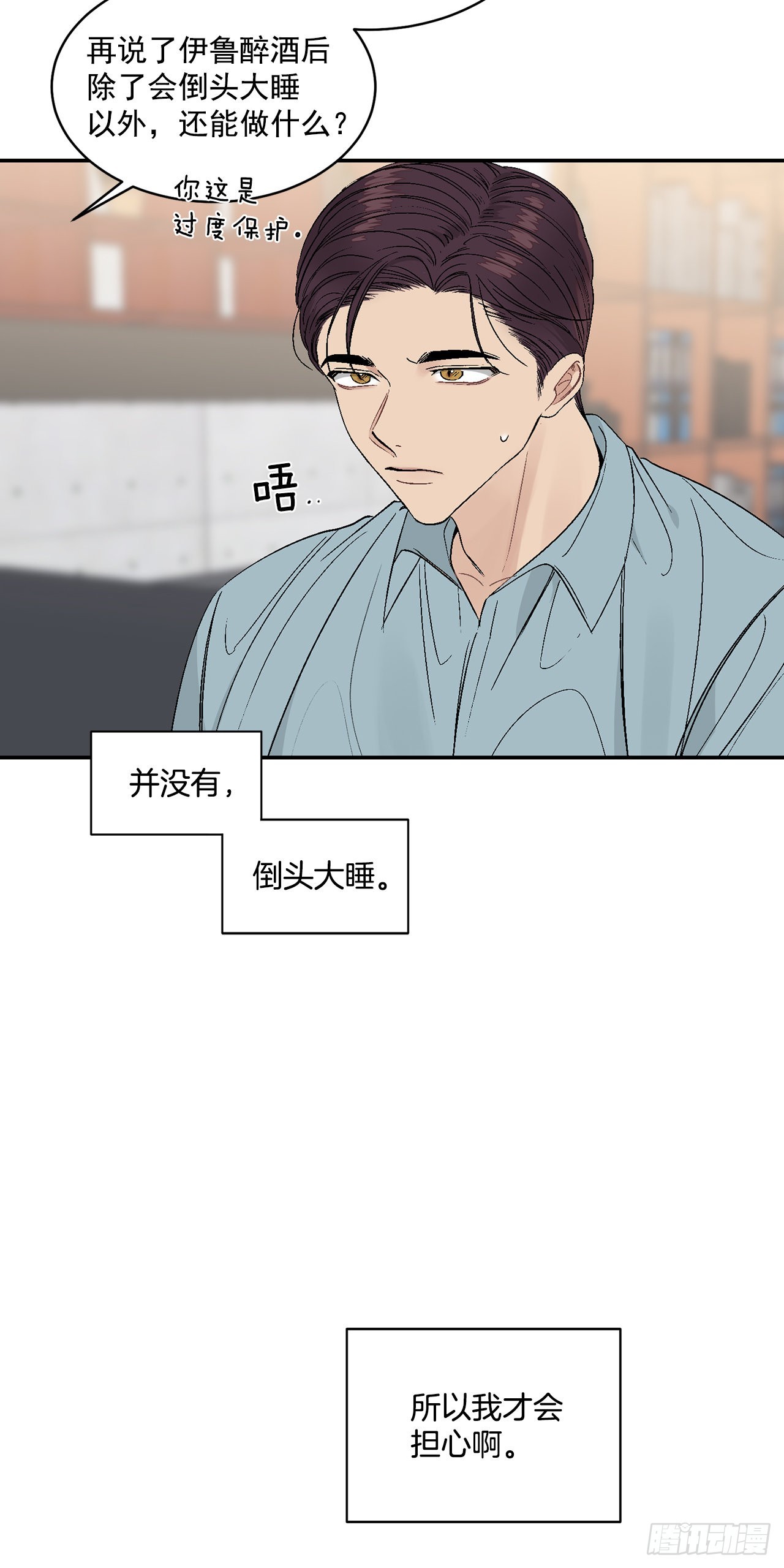 你误会我了台词漫画,34.应该控制自己2图