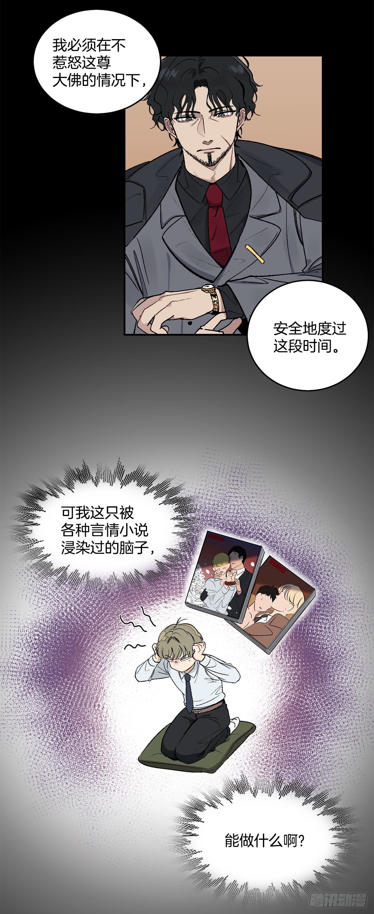 你误会我了漫画免费阅读下拉式漫画,8.立了大功2图