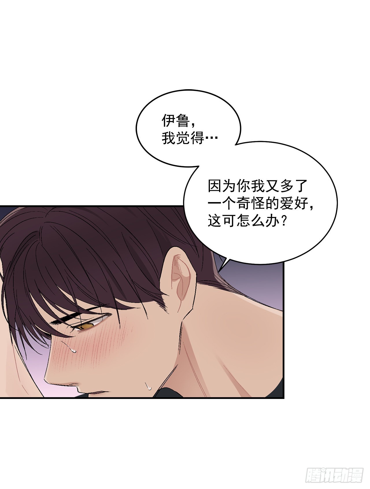 你误会我了漫画,43.外传2 期待今晚哦1图