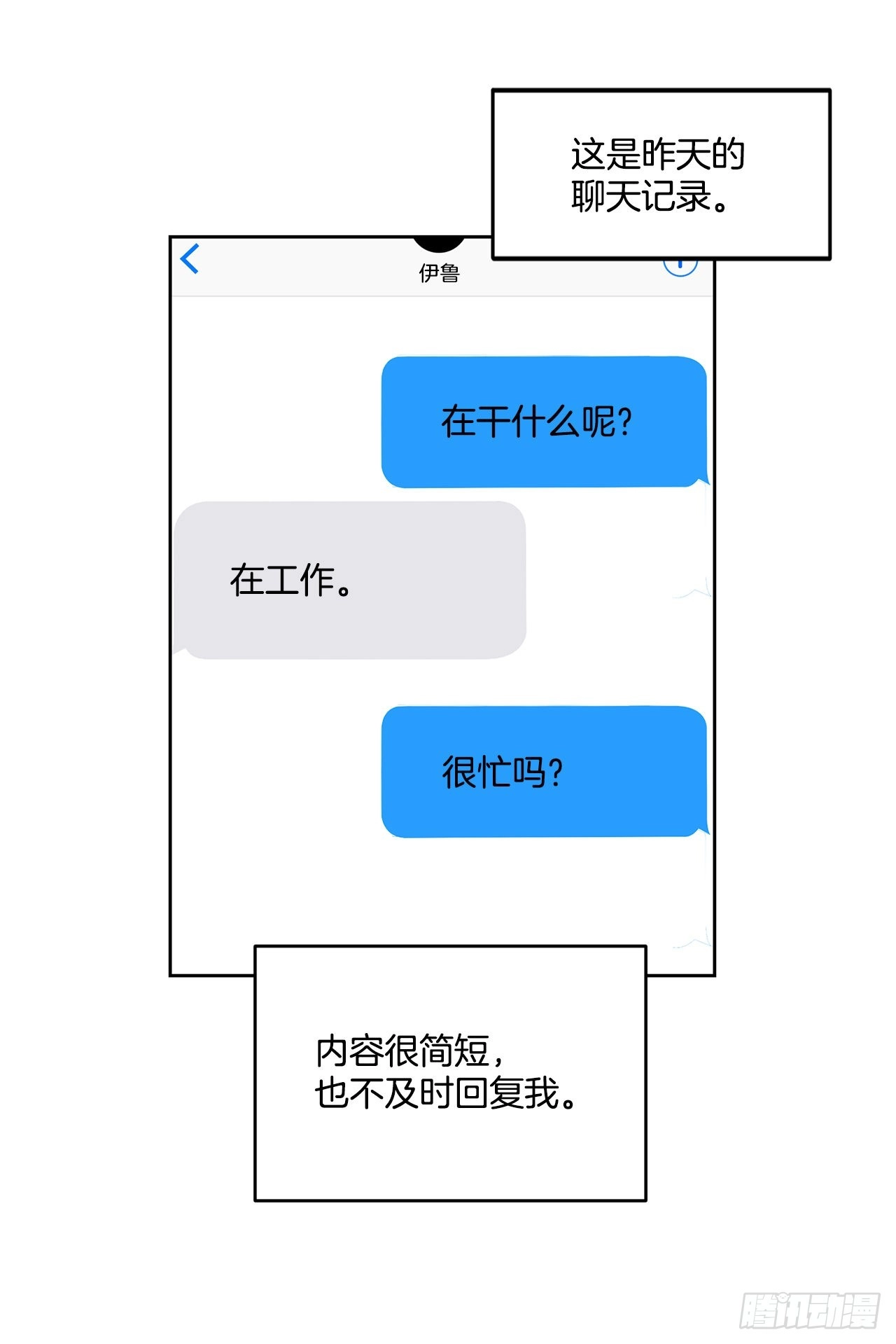 你误会了 碧眼狐狸漫画,42.外传1 小兔子2图