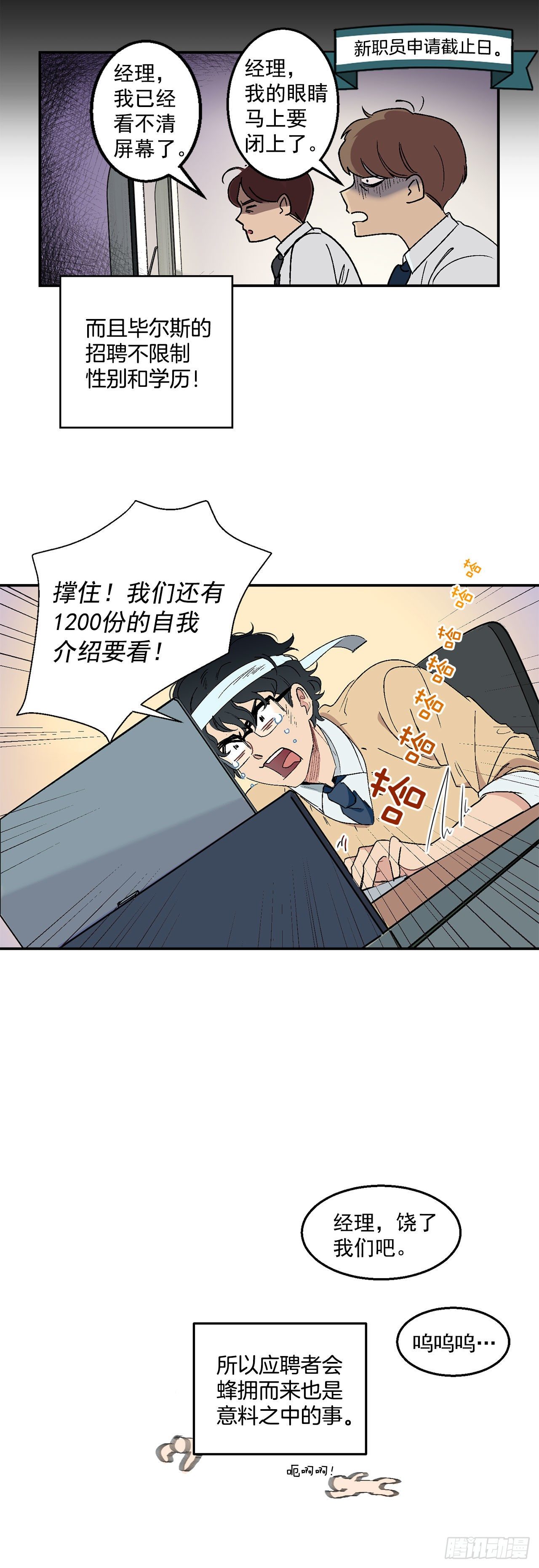 你误会我了漫画,2.自我介绍1图