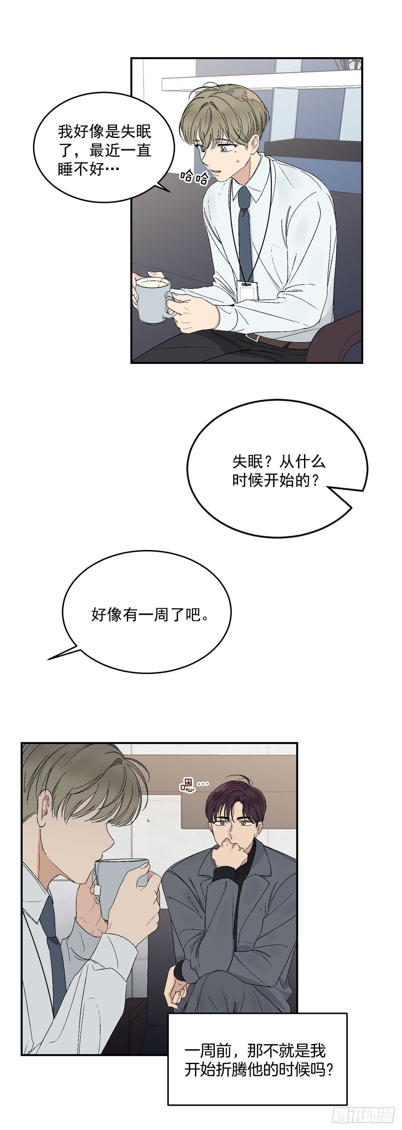 你误会我了漫画,16.两天的休假2图