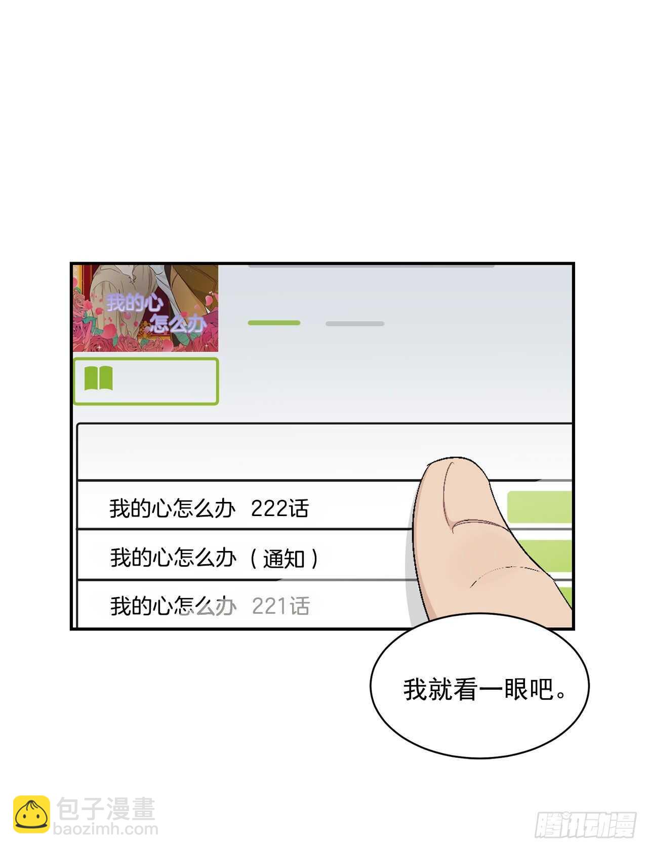 你误会我了 英文漫画,21.来自总裁的刁难2图