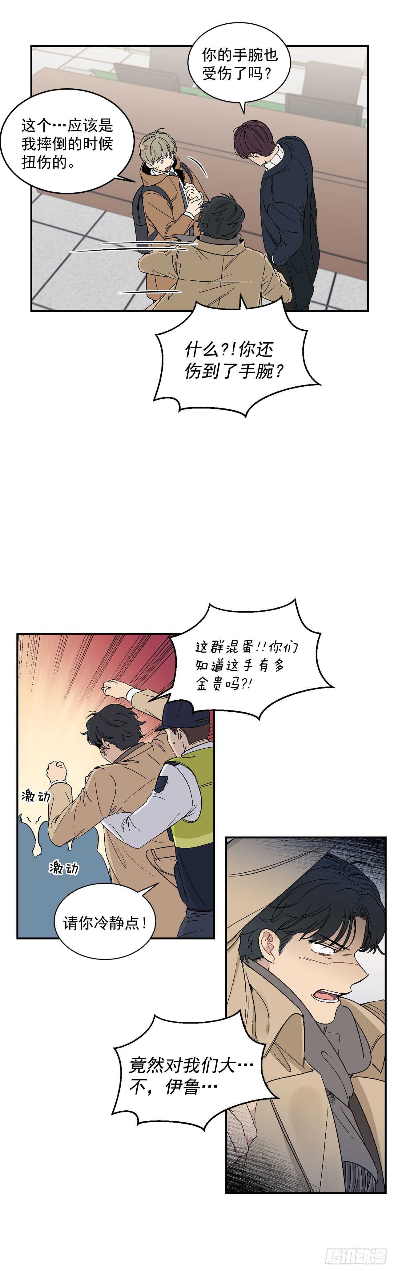 你误会我了英语口语漫画,20.秘密被发现了1图