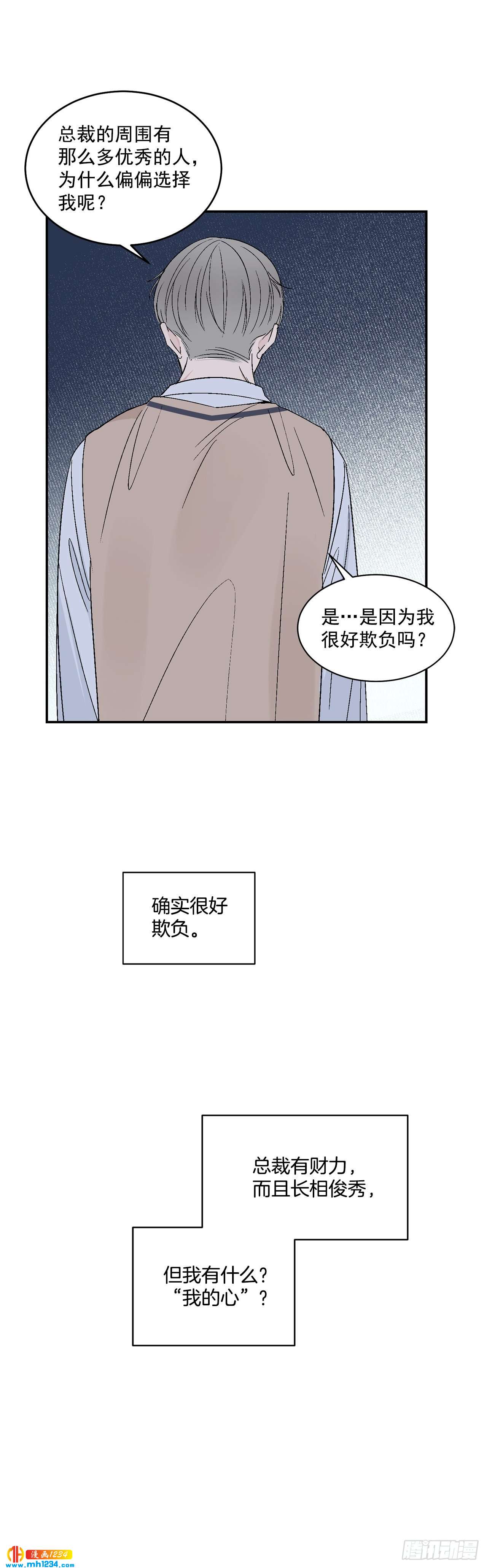 你误会我了漫画,32.解开误会1图