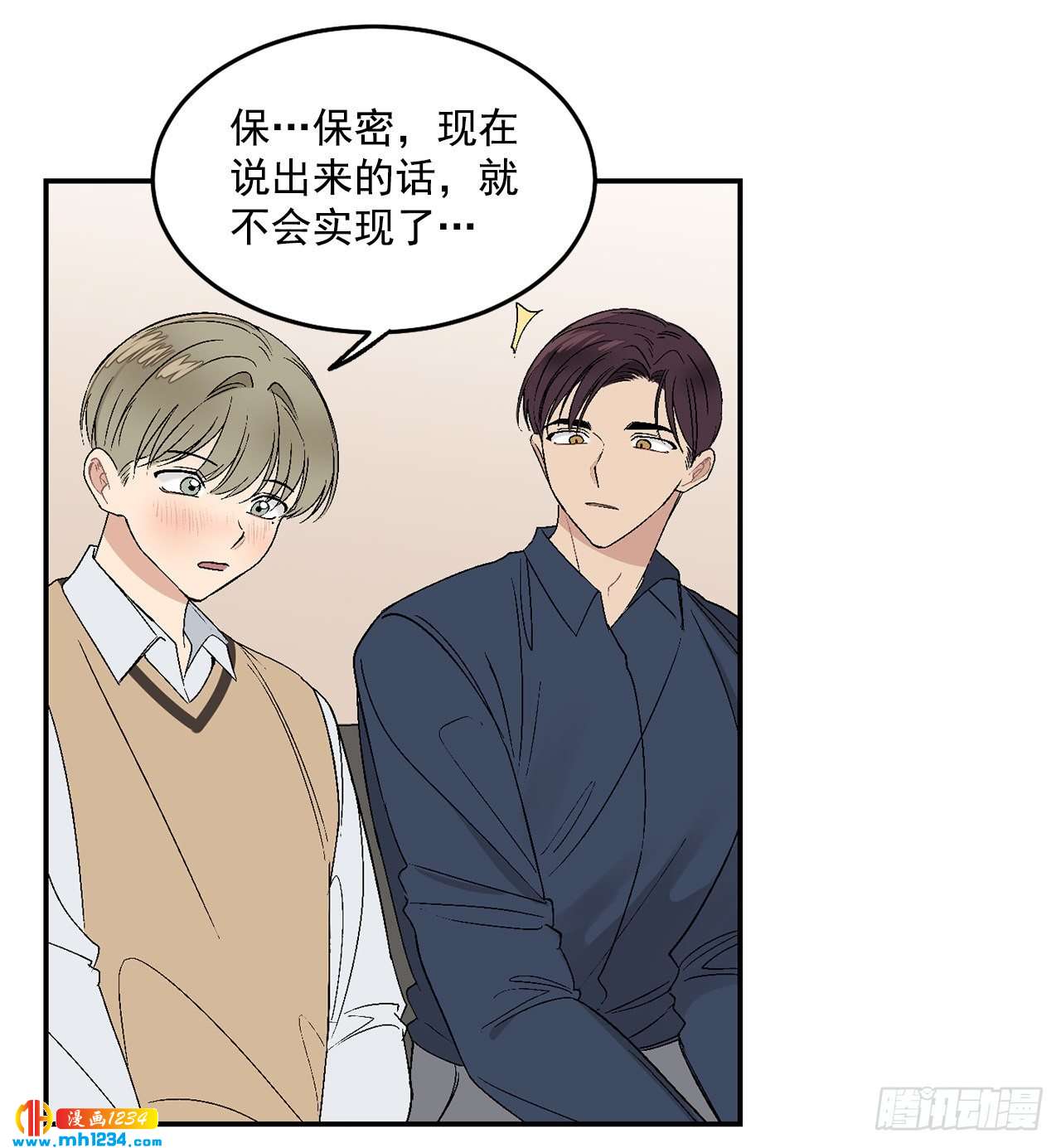 你误会我了漫画,32.解开误会1图