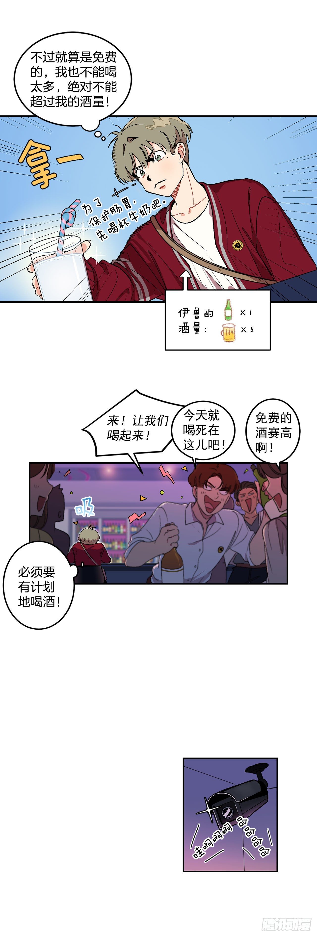 你误会我了漫画免费33话漫画,4.自由面试1图