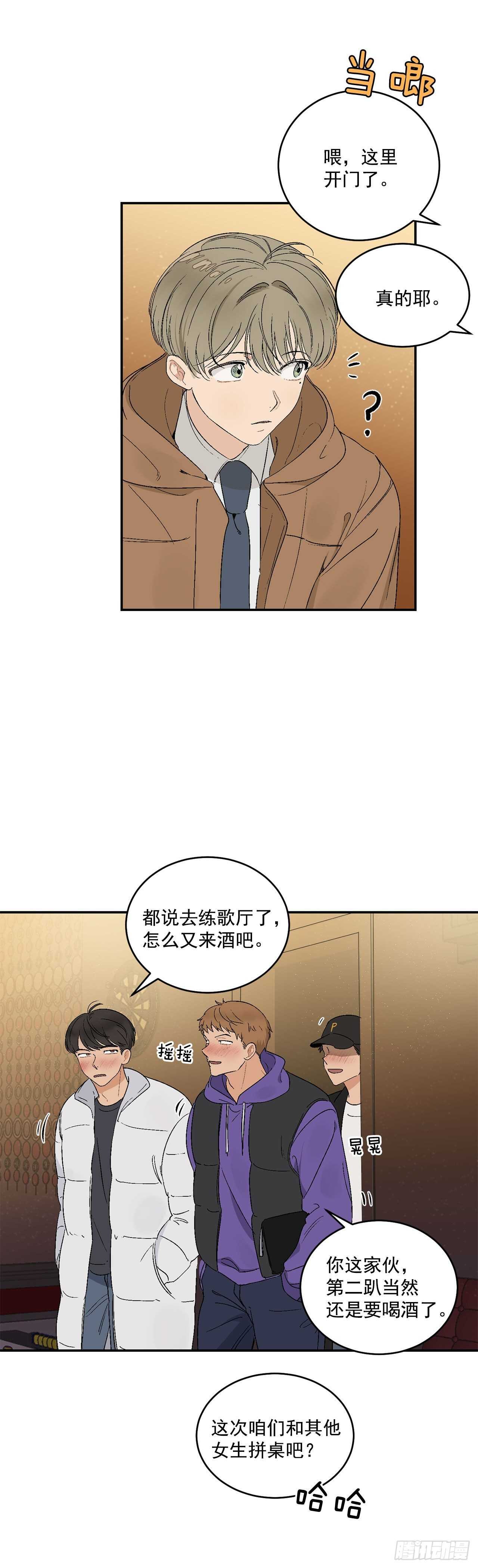 你误会我了日语漫画,19.与醉汉的争执2图