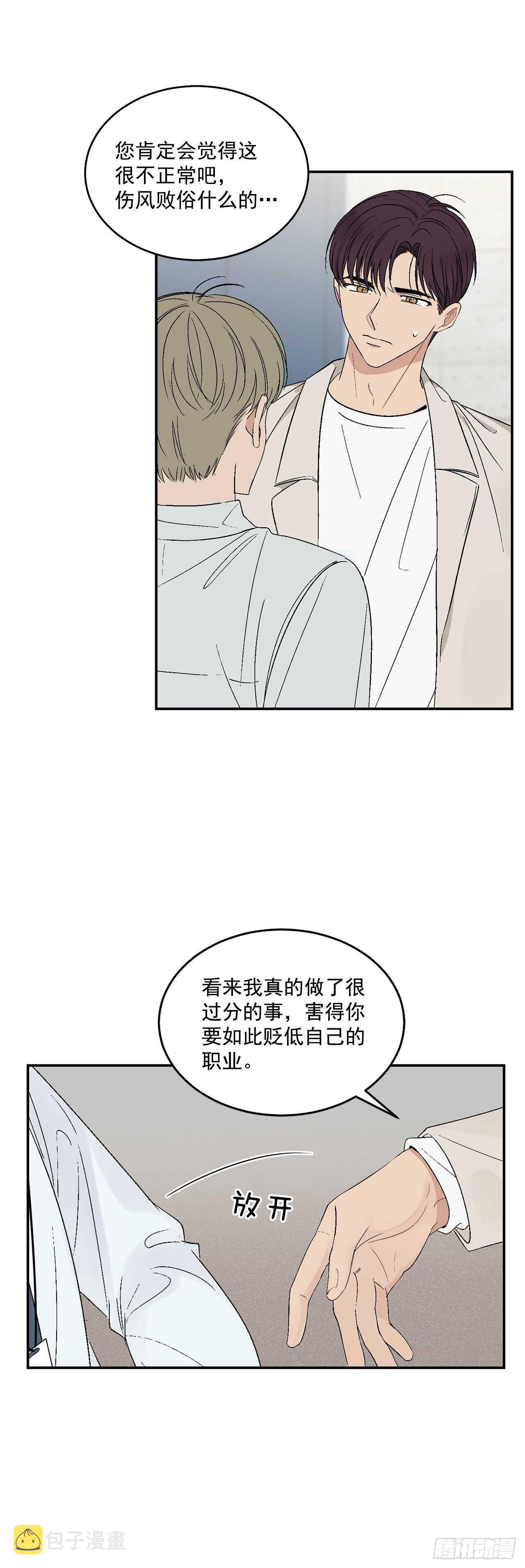 你误会我了漫画,22.一吻定情1图