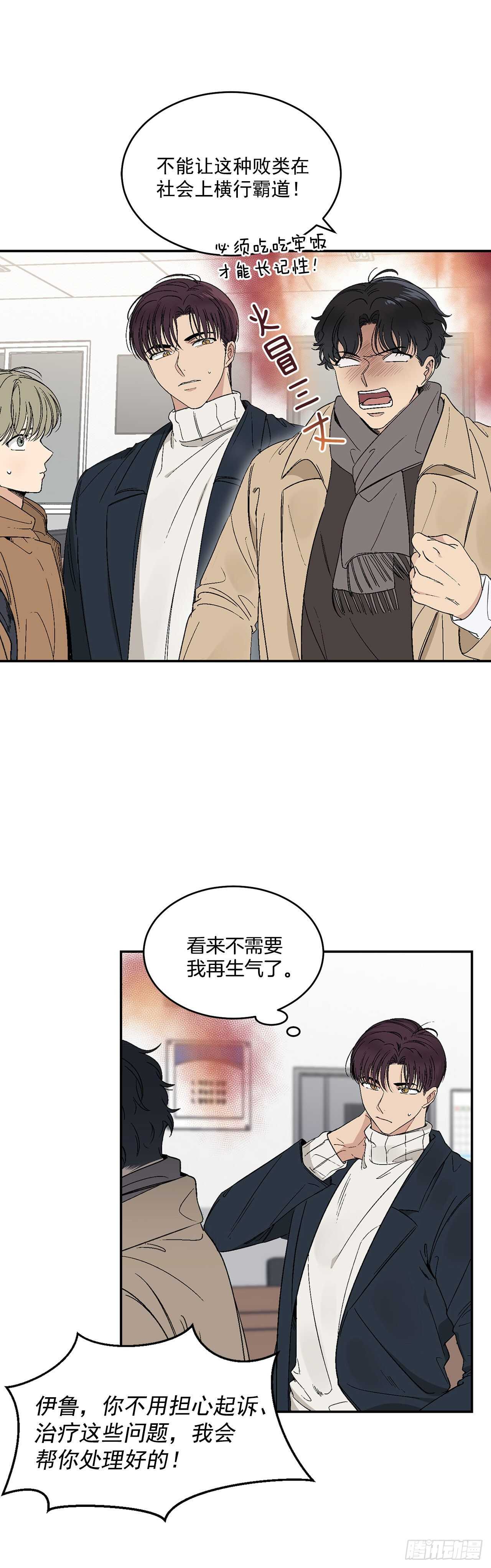 你误会我了漫画下拉式漫画,20.秘密被发现了1图