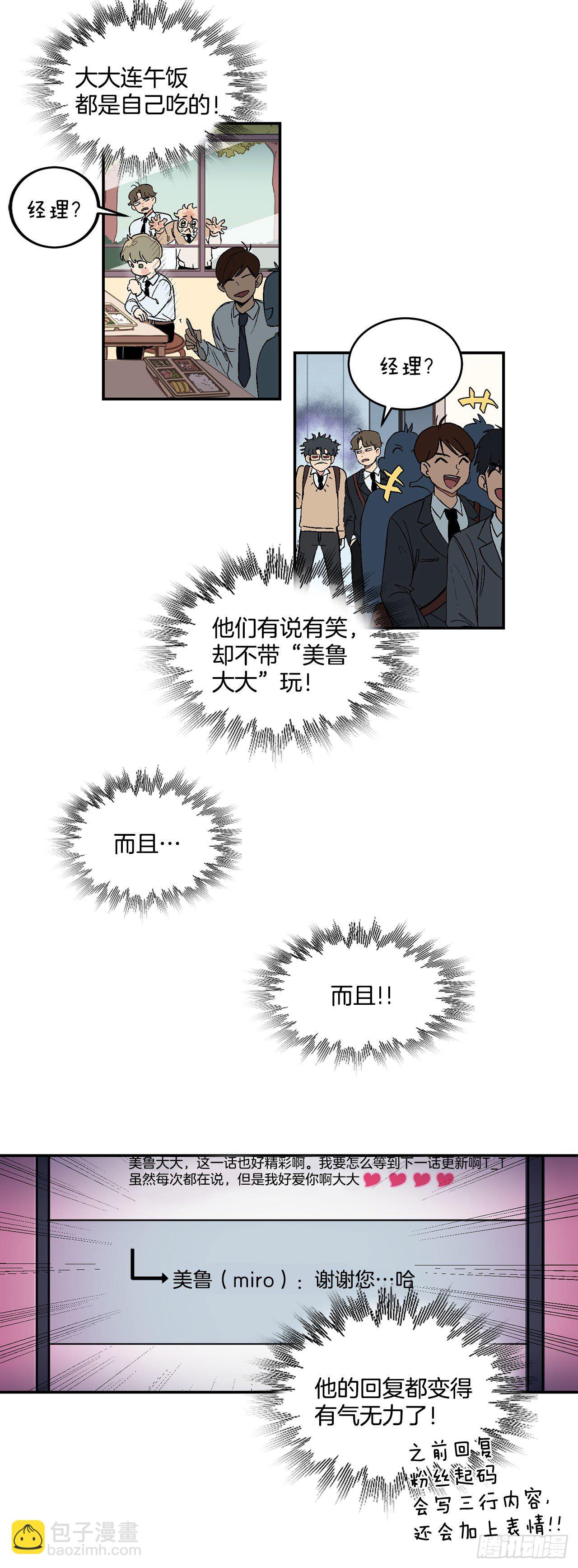 你误会我了漫画,6.因误会被孤立2图