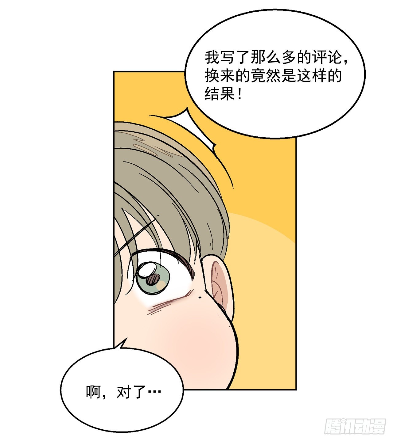 你误会了 碧眼狐狸漫画,38.失误2图