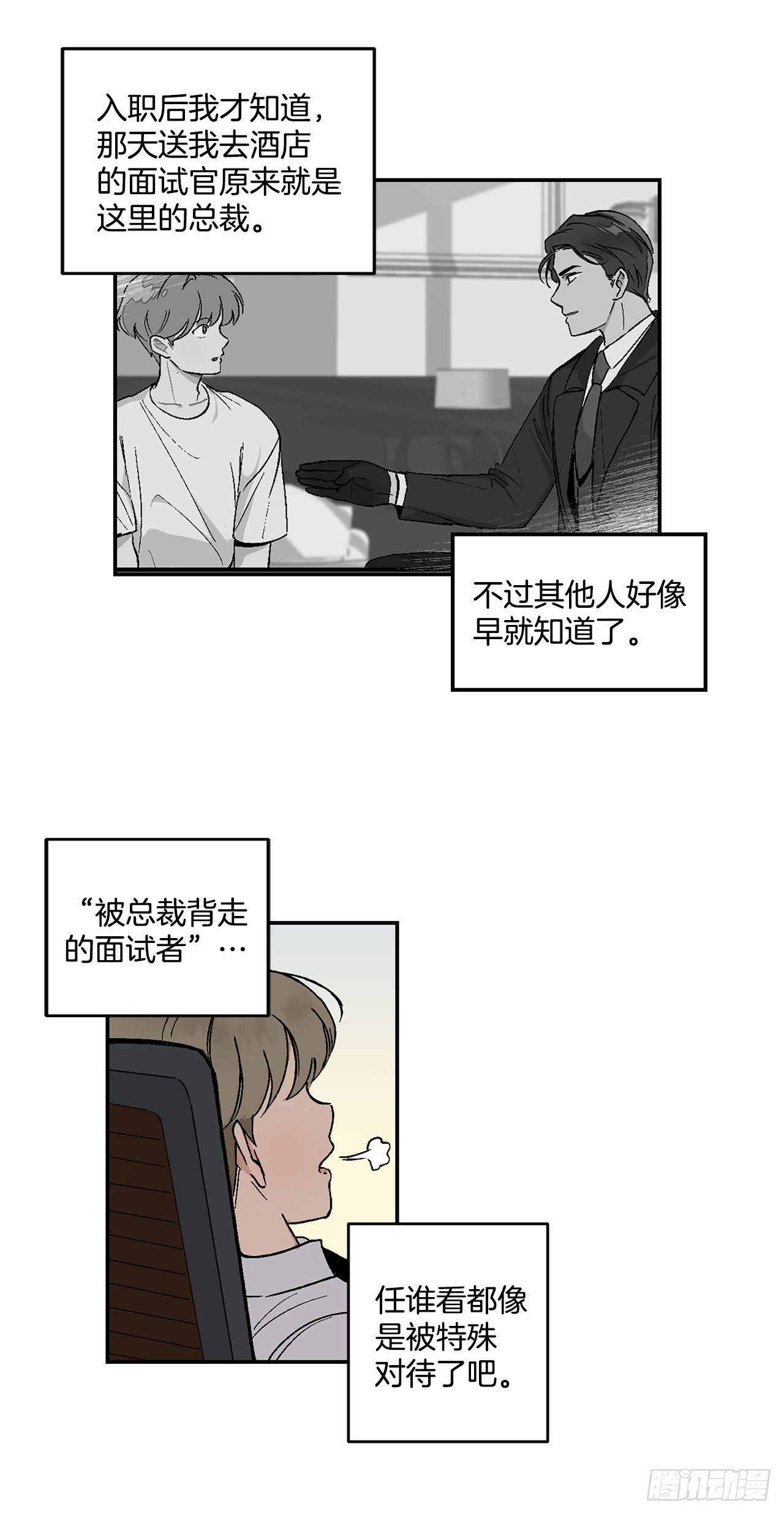 误会我了是什么意思漫画,6.因误会被孤立2图