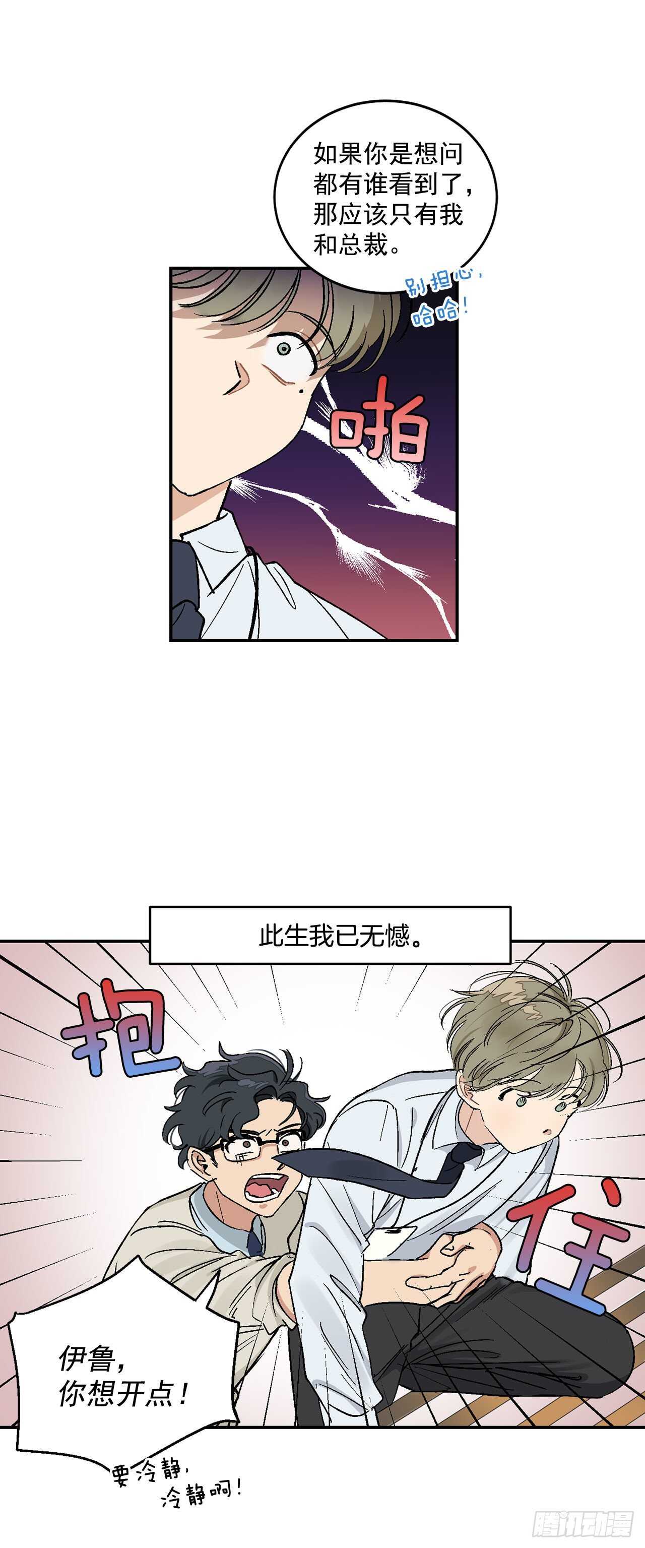 你误会了 碧眼狐狸漫画,10.我与铁粉相认2图