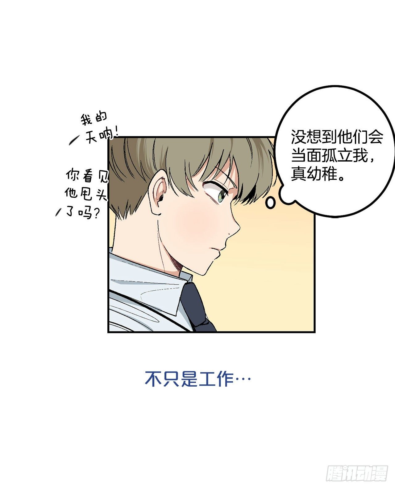 你误会我了我真的委屈漫画,序章1图