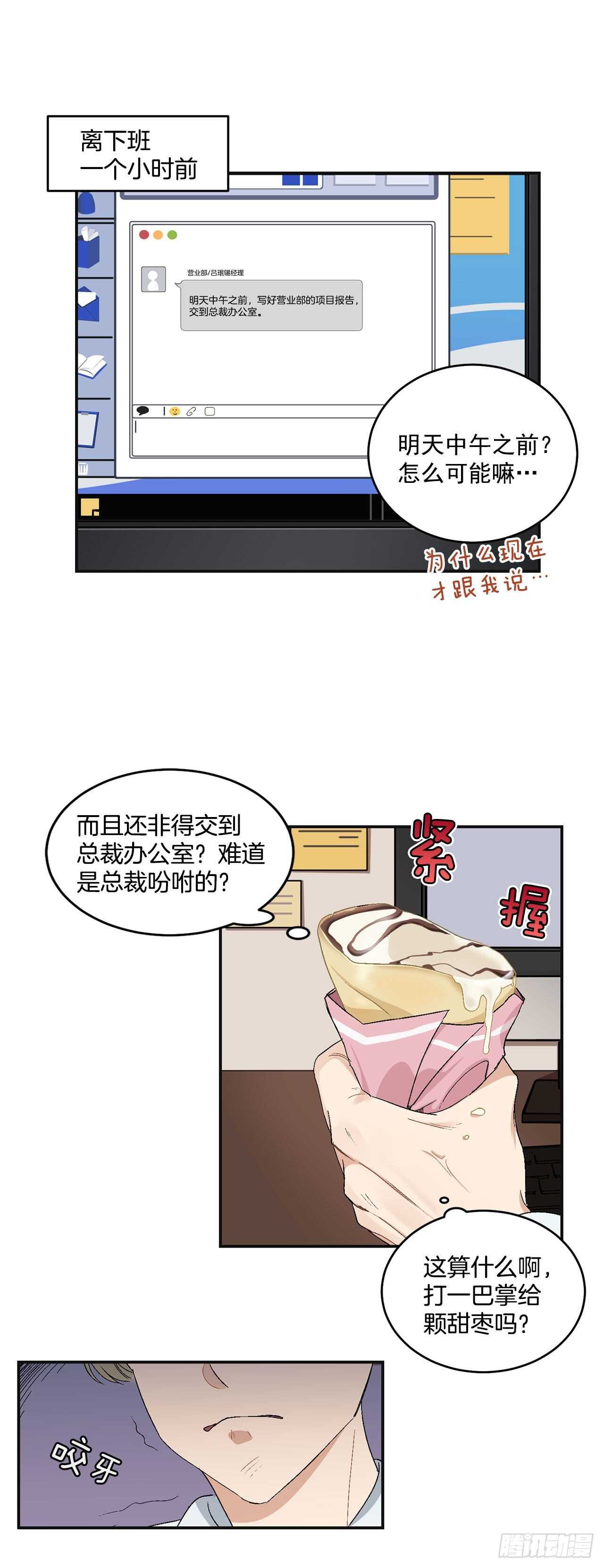你误会我了漫画,13.总裁欺负我2图