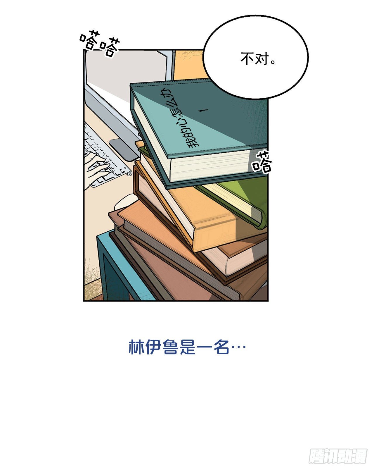 你误会我了漫画,序章2图