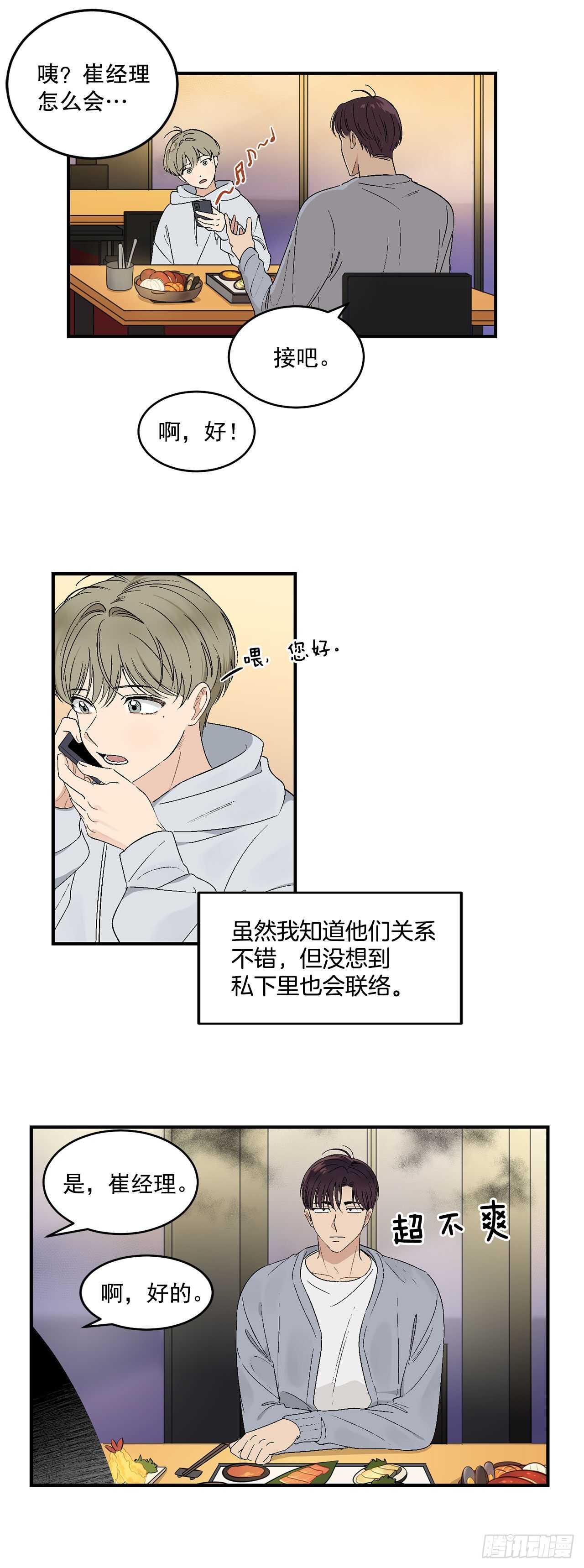 你误会我了是什么意思漫画,18.我承认我喜欢他1图