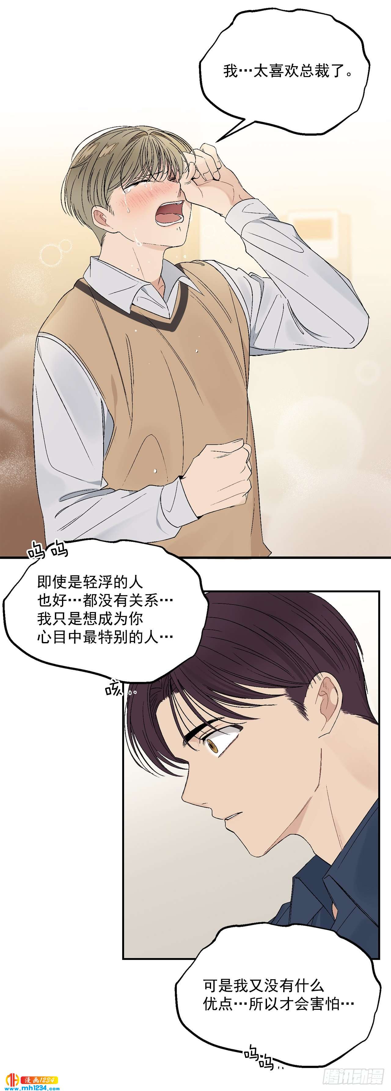 你误会我了漫画,32.解开误会1图