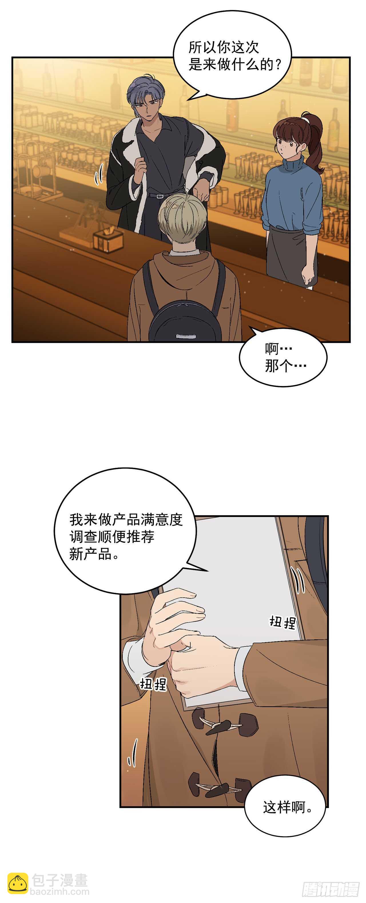 你误会我了日语漫画,19.与醉汉的争执2图